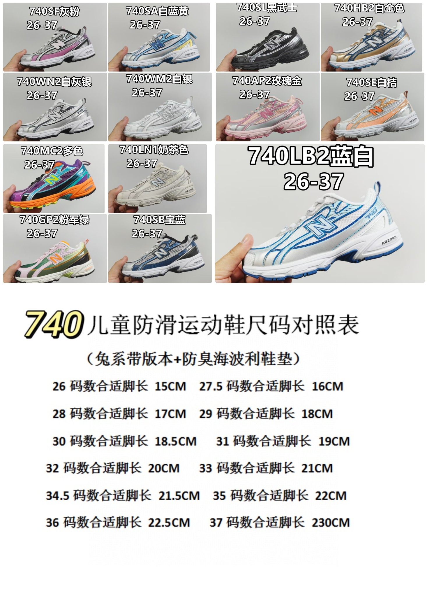 图片[9]-新配色出 官方新品 NB 740童鞋26-37码 该系列传承了品牌的诸多优点，大胆创新！堪称经典系列里的经典，也是最为热门的系列！时隔一年，再次带来的童鞋，必属重磅～-选品中心