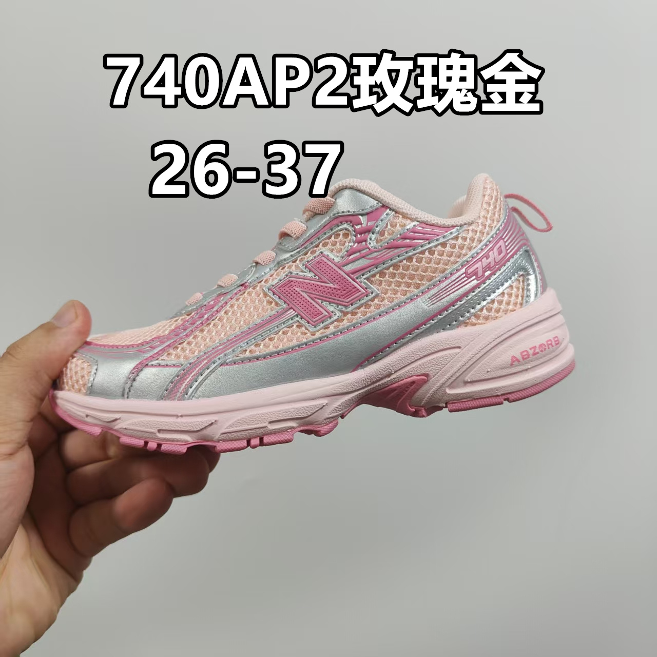 新配色出 官方新品 NB 740童鞋26-37码 该系列传承了品牌的诸多优点，大胆创新！堪称经典系列里的经典，也是最为热门的系列！时隔一年，再次带来的童鞋，必属重磅～-选品中心