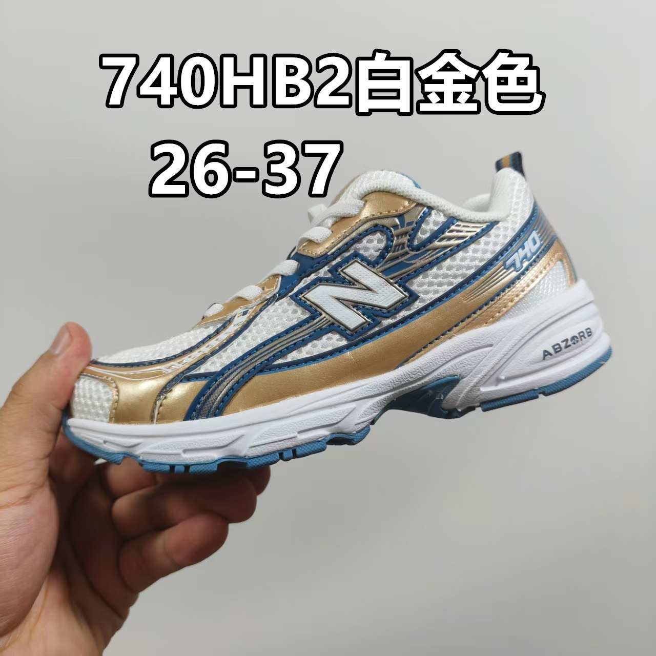 新配色出 官方新品 NB 740童鞋26-37码 该系列传承了品牌的诸多优点，大胆创新！堪称经典系列里的经典，也是最为热门的系列！时隔一年，再次带来的童鞋，必属重磅～-选品中心