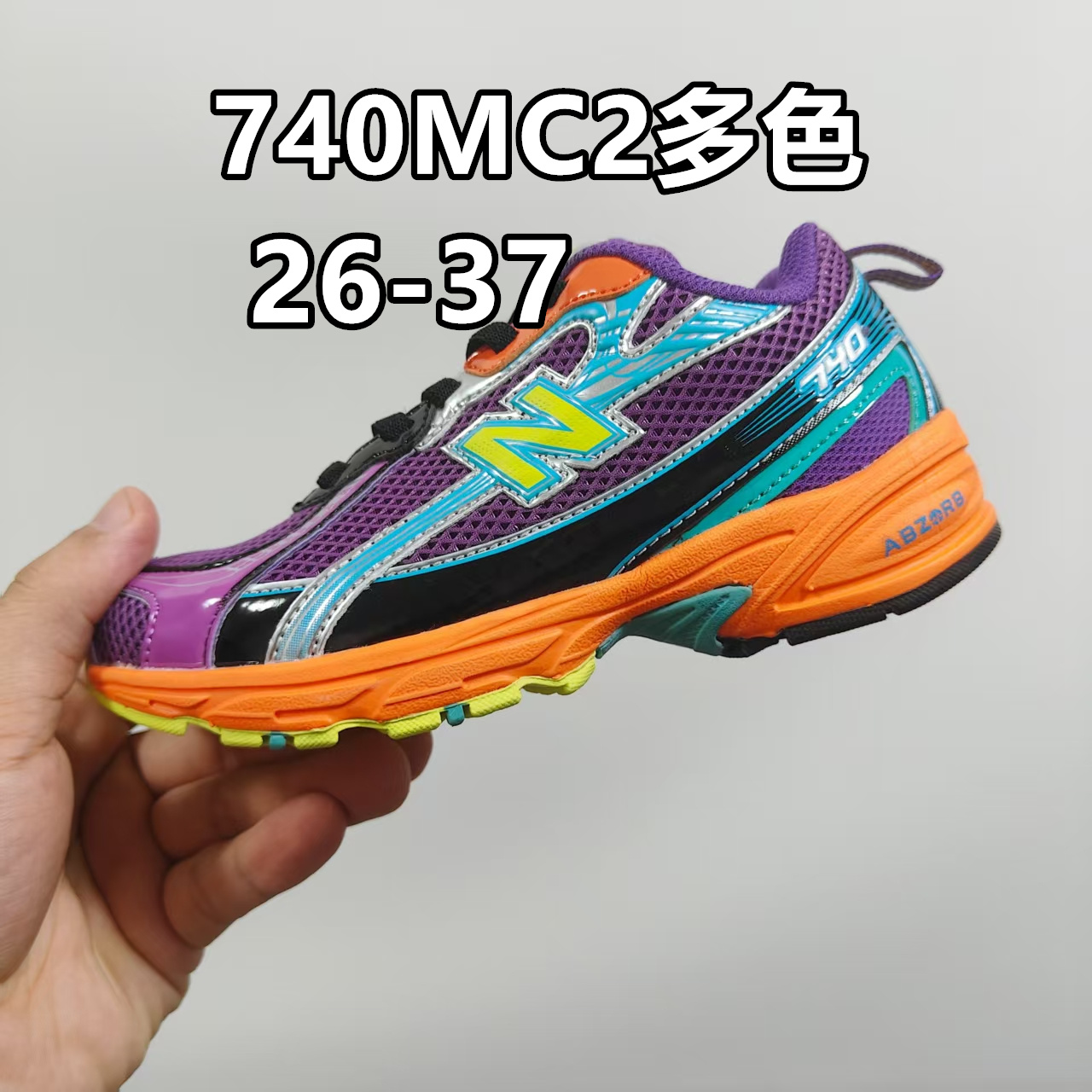 新配色出 官方新品 NB 740童鞋26-37码 该系列传承了品牌的诸多优点，大胆创新！堪称经典系列里的经典，也是最为热门的系列！时隔一年，再次带来的童鞋，必属重磅～-选品中心