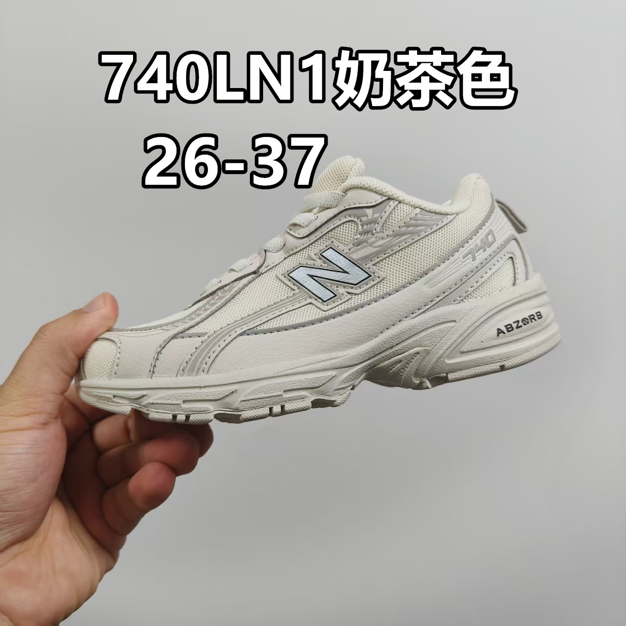 新配色出 官方新品 NB 740童鞋26-37码 该系列传承了品牌的诸多优点，大胆创新！堪称经典系列里的经典，也是最为热门的系列！时隔一年，再次带来的童鞋，必属重磅～-选品中心