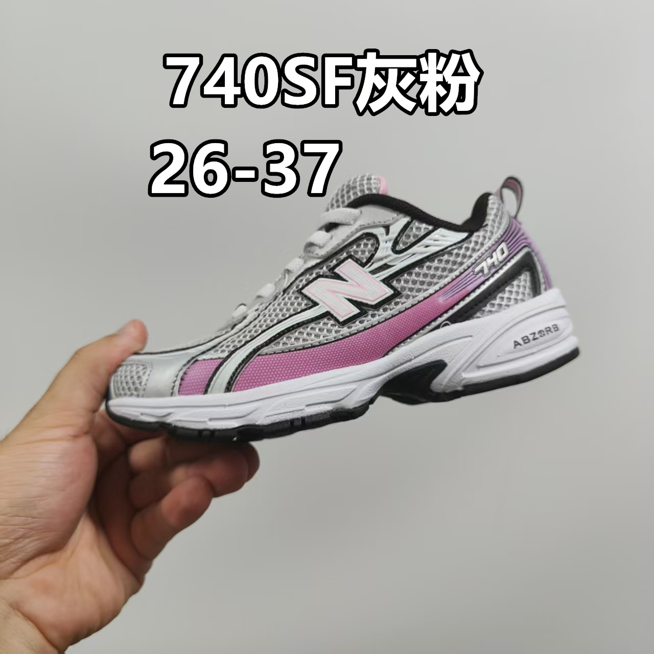 新配色出 官方新品 NB 740童鞋26-37码 该系列传承了品牌的诸多优点，大胆创新！堪称经典系列里的经典，也是最为热门的系列！时隔一年，再次带来的童鞋，必属重磅～-选品中心