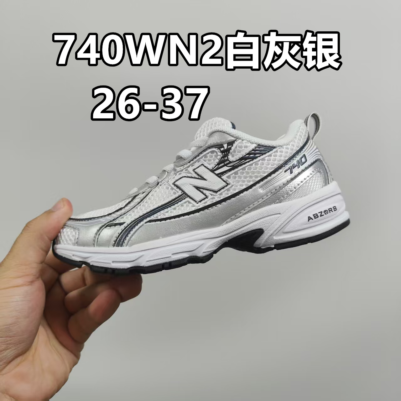 新配色出 官方新品 NB 740童鞋26-37码 该系列传承了品牌的诸多优点，大胆创新！堪称经典系列里的经典，也是最为热门的系列！时隔一年，再次带来的童鞋，必属重磅～-选品中心