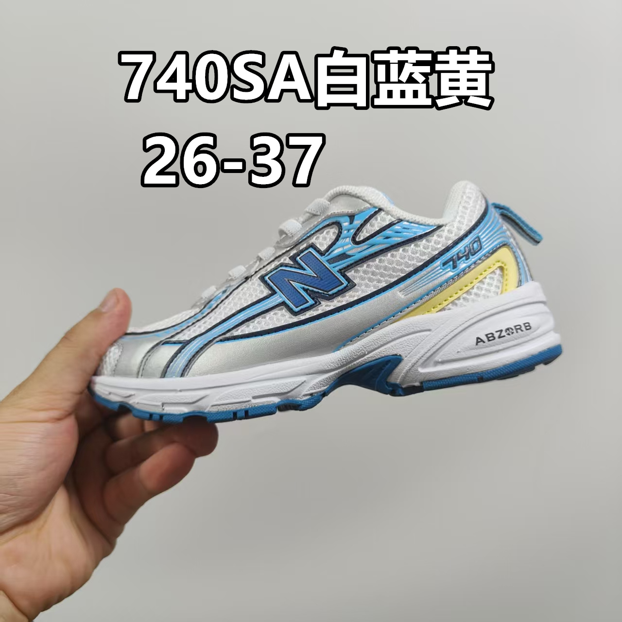 新配色出 官方新品 NB 740童鞋26-37码 该系列传承了品牌的诸多优点，大胆创新！堪称经典系列里的经典，也是最为热门的系列！时隔一年，再次带来的童鞋，必属重磅～-选品中心
