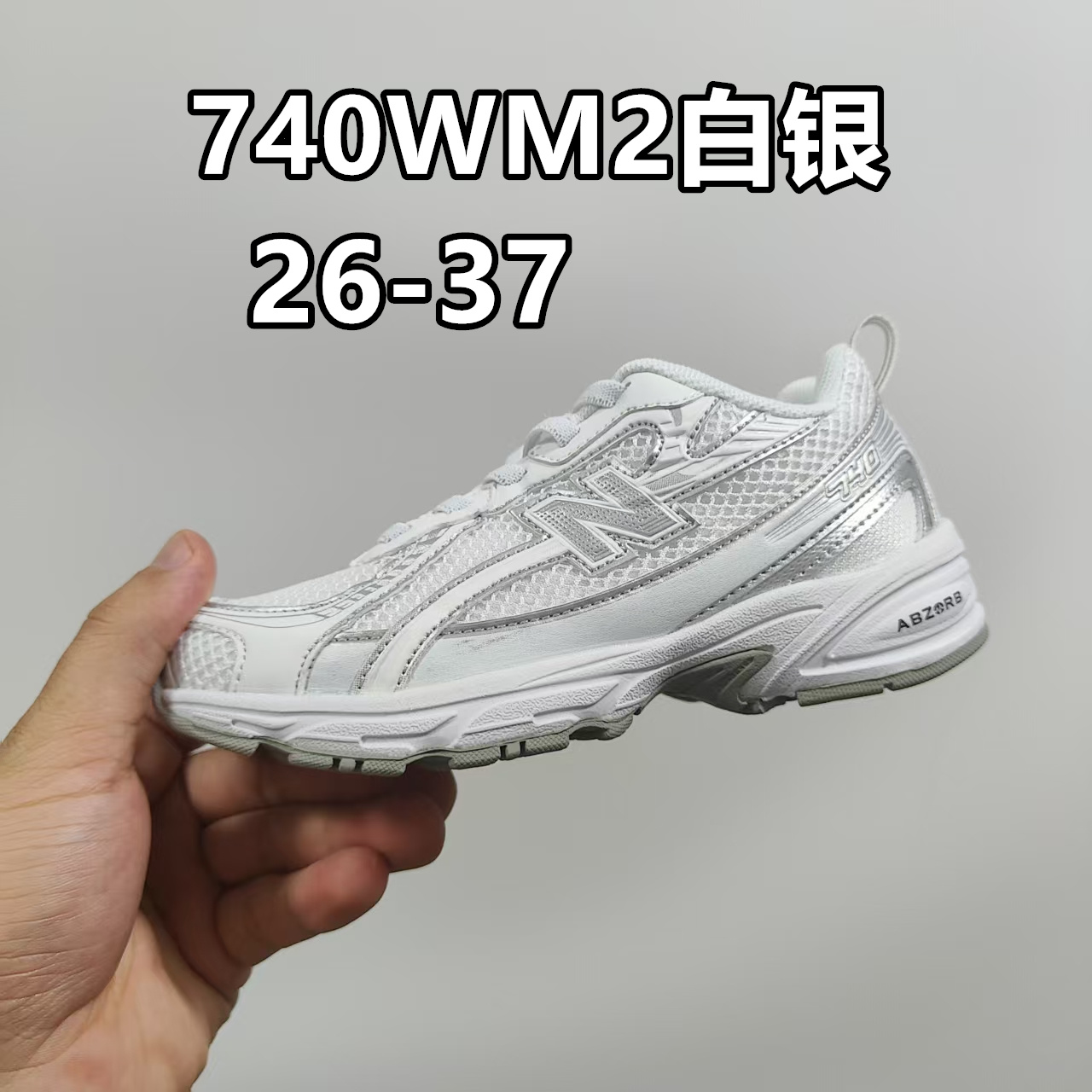 新配色出 官方新品 NB 740童鞋26-37码 颜色合集图-选品中心