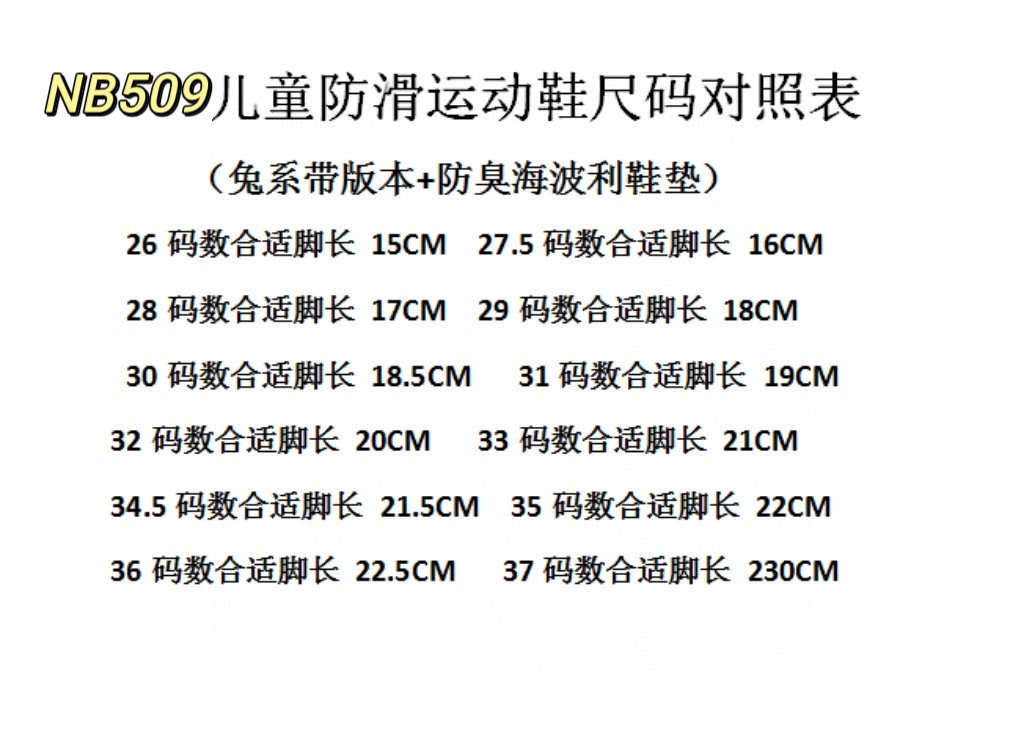 新配色出官方新品 NB 509童鞋26-37码 合集图-选品中心