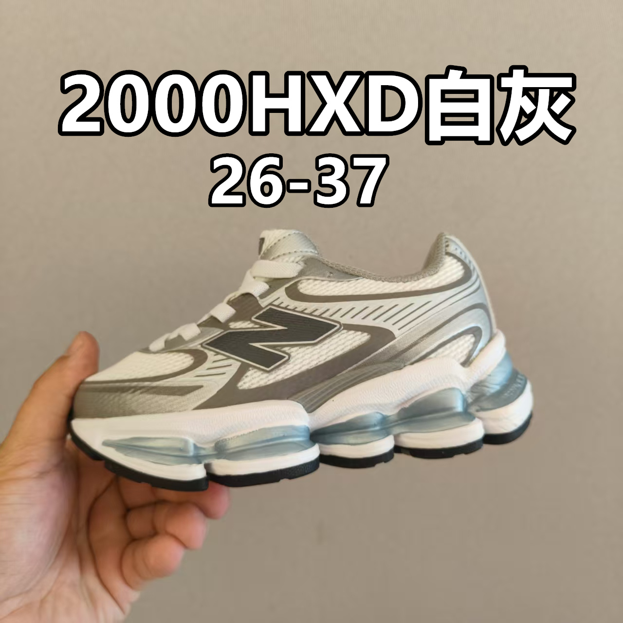 NB新款2000网面儿童松紧带老爹运动鞋26-37 松紧带设计，海玻璃鞋垫超舒适☁️经典老爹款式，潮范儿十足🆒超爱的新品🆕自留推荐❤️-选品中心