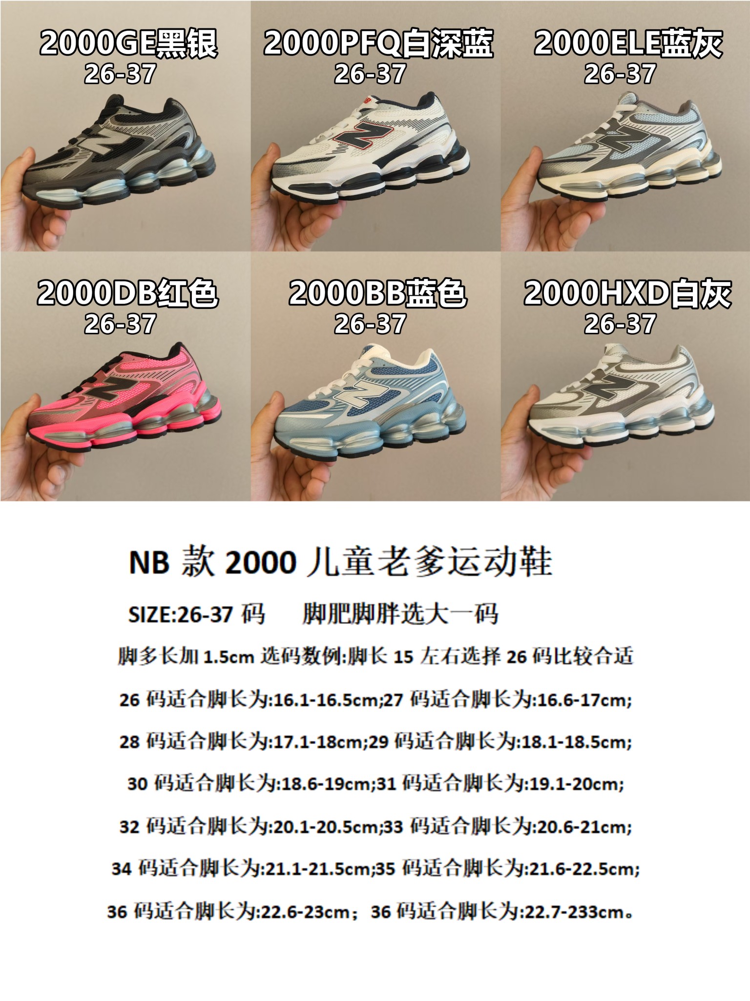 NB新款2000网面儿童松紧带老爹运动鞋26-37 松紧带设计，海玻璃鞋垫超舒适☁️经典老爹款式，潮范儿十足🆒超爱的新品🆕自留推荐❤️-选品中心