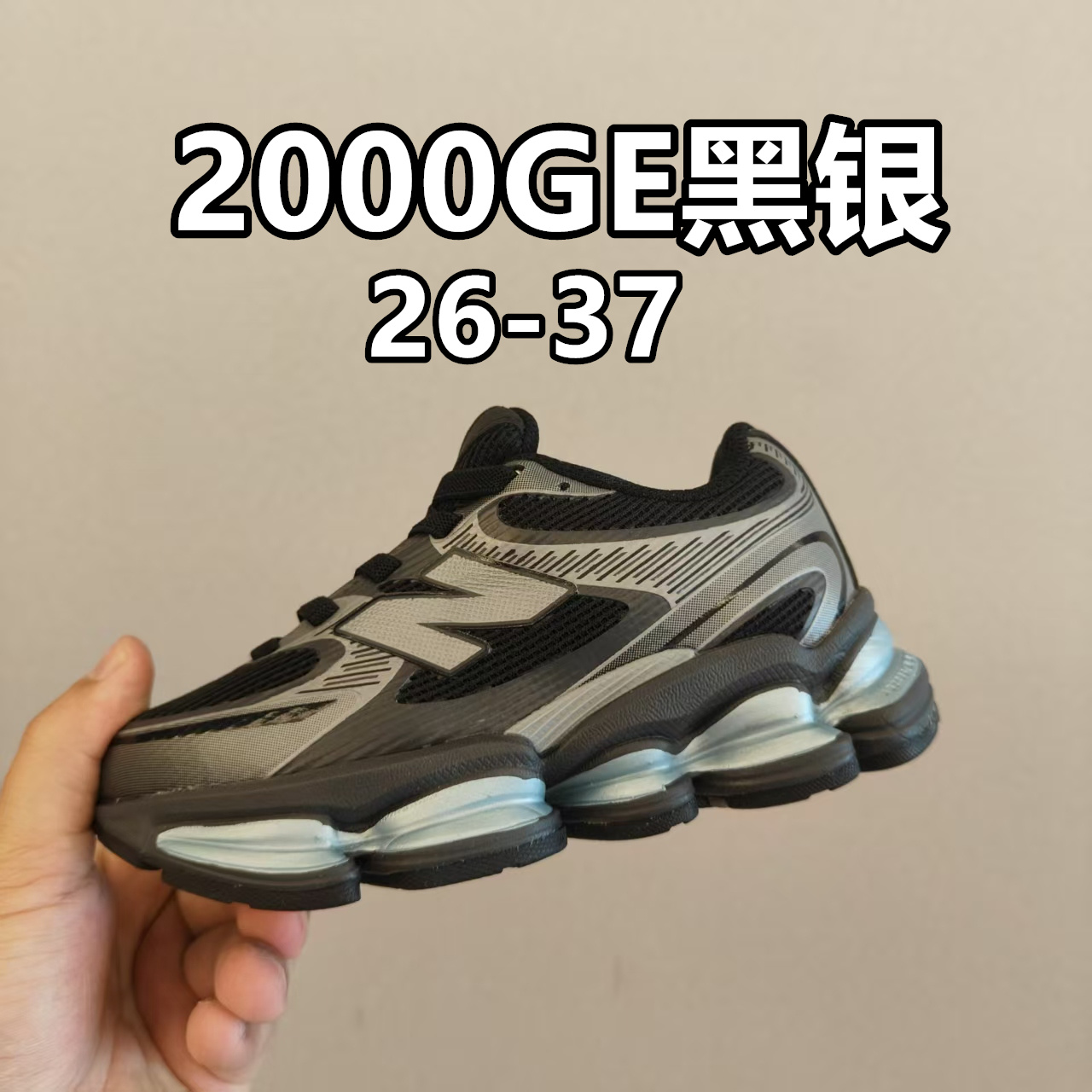 NB新款2000网面儿童松紧带老爹运动鞋26-37 松紧带设计，海玻璃鞋垫超舒适☁️经典老爹款式，潮范儿十足🆒超爱的新品🆕自留推荐❤️-选品中心