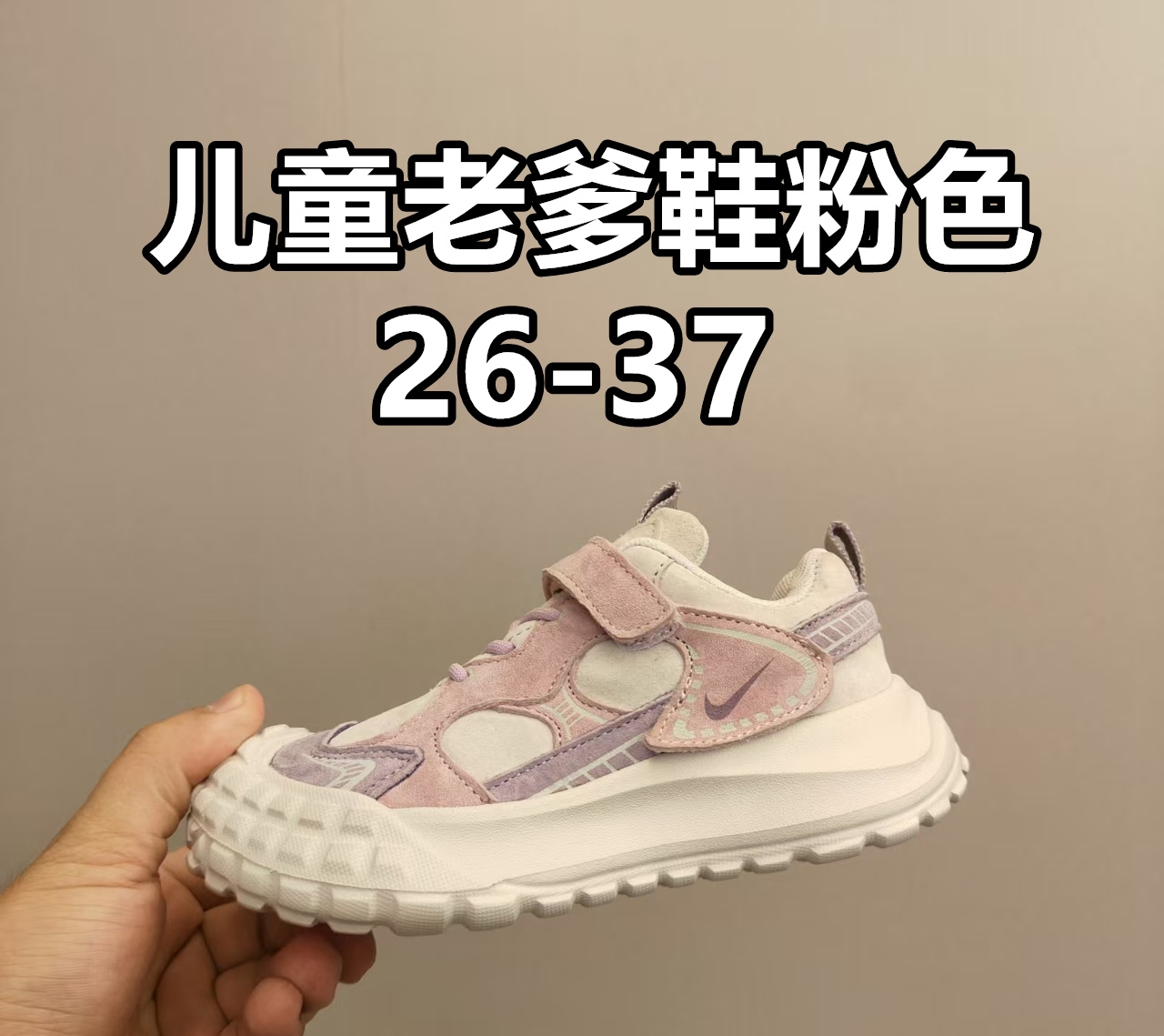 双十二特 轮胎底登山童鞋！！ 🚗尺码：26-37码 轮胎底登山童老爹鞋🛵秋款皮面魔术贴 丑萌弹力口韩版炸街休闲户 时尚复古，又是一款吊炸街的款式 特殊的材料，让鞋子轻便复古，走路很灵活。-选品中心