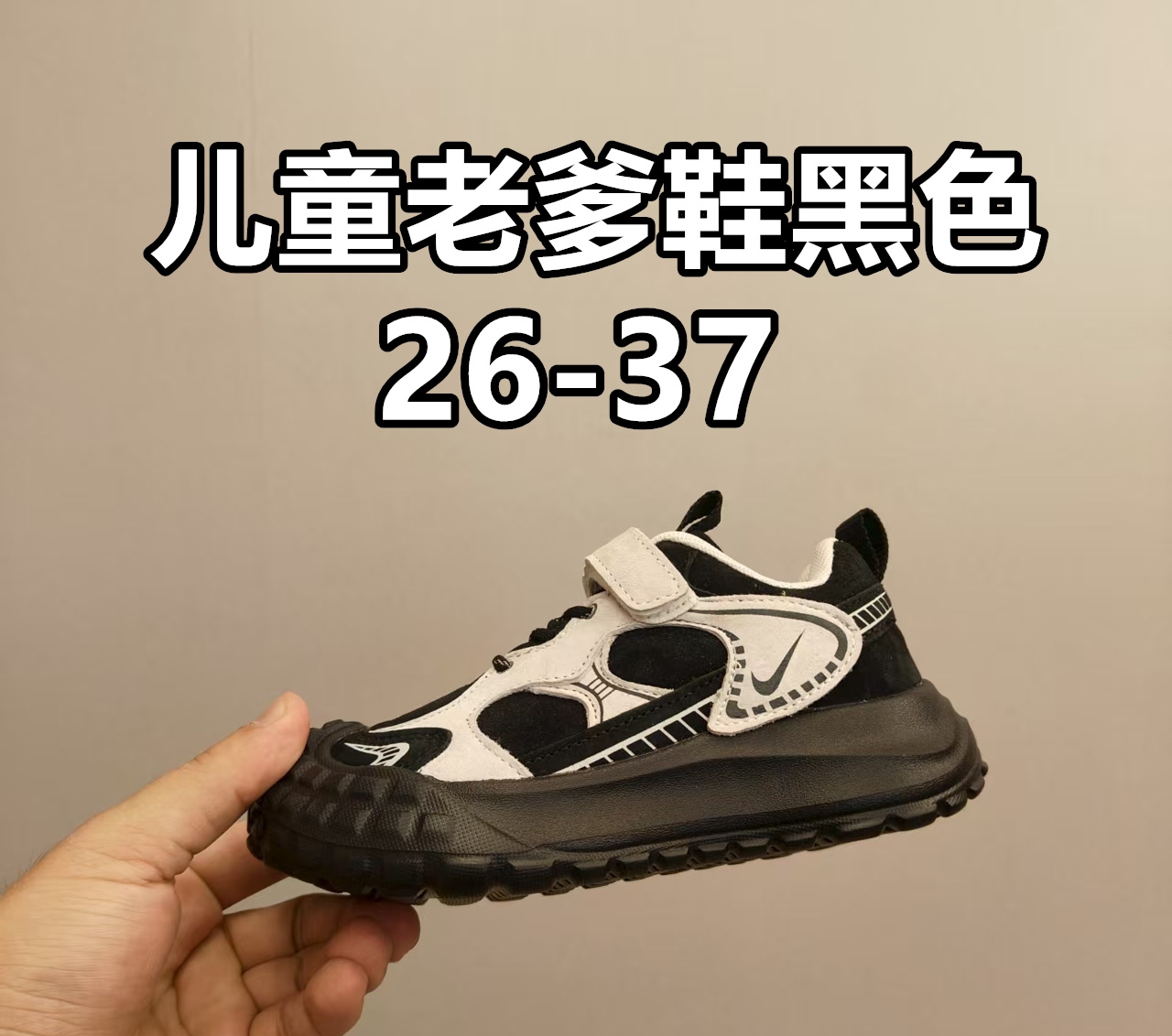 双十二特轮胎底登山童鞋！！ 🚗尺码：26-37码 轮胎底登山童老爹鞋🛵秋款皮面魔术贴 丑萌弹力口韩版炸街休闲户 时尚复古，又是一款吊炸街的款式 特殊的材料，让鞋子轻便复古，走路很灵活。-选品中心