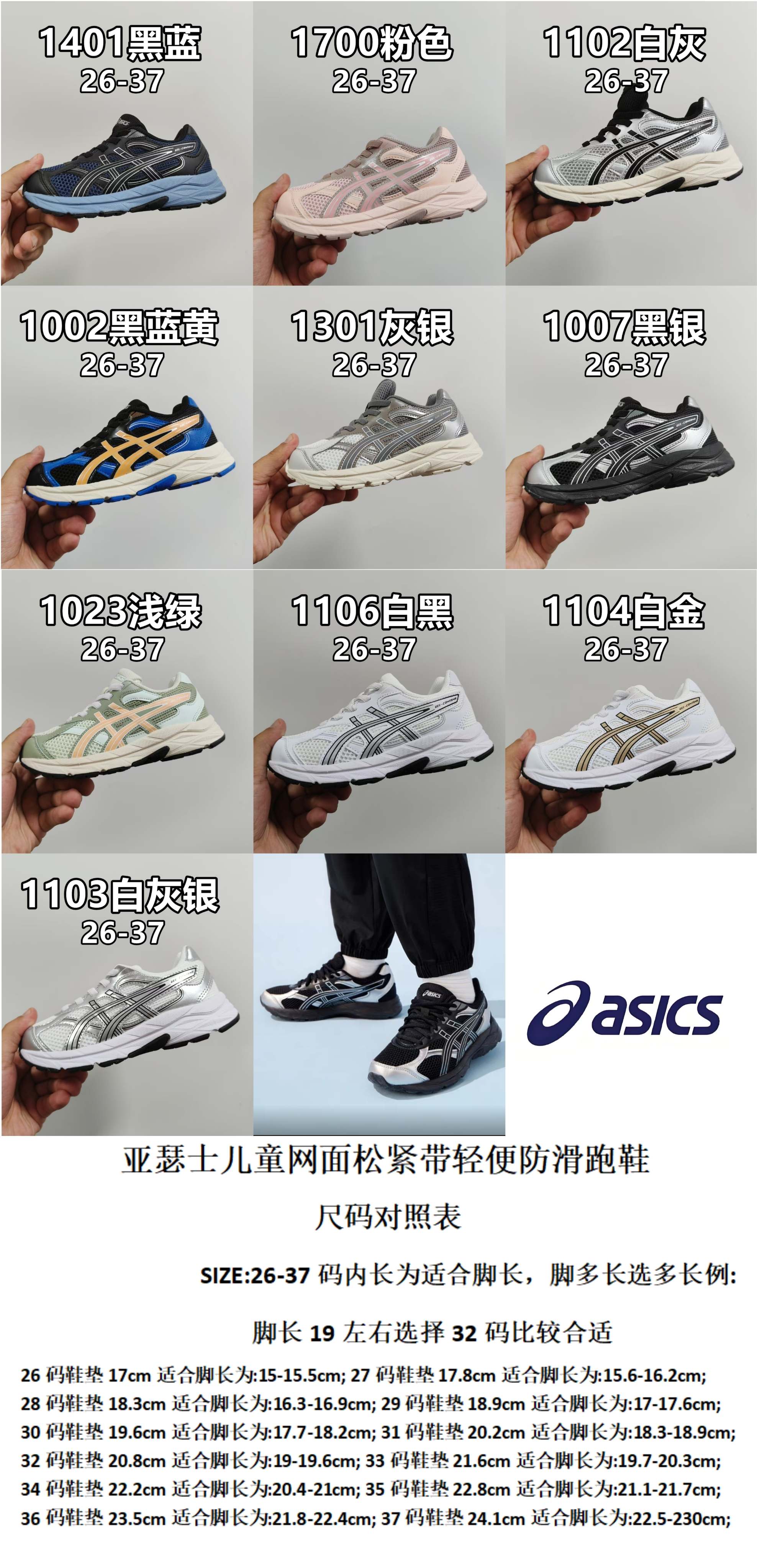 图片[9]-亚瑟士GEL松紧带童鞋26-37 缓震跑步鞋GEL胶柔韧舒适缓冲，橡胶轻便组合防滑大底，松紧带设计，海玻璃鞋垫超舒适☁️潮范儿十足🆒-选品中心