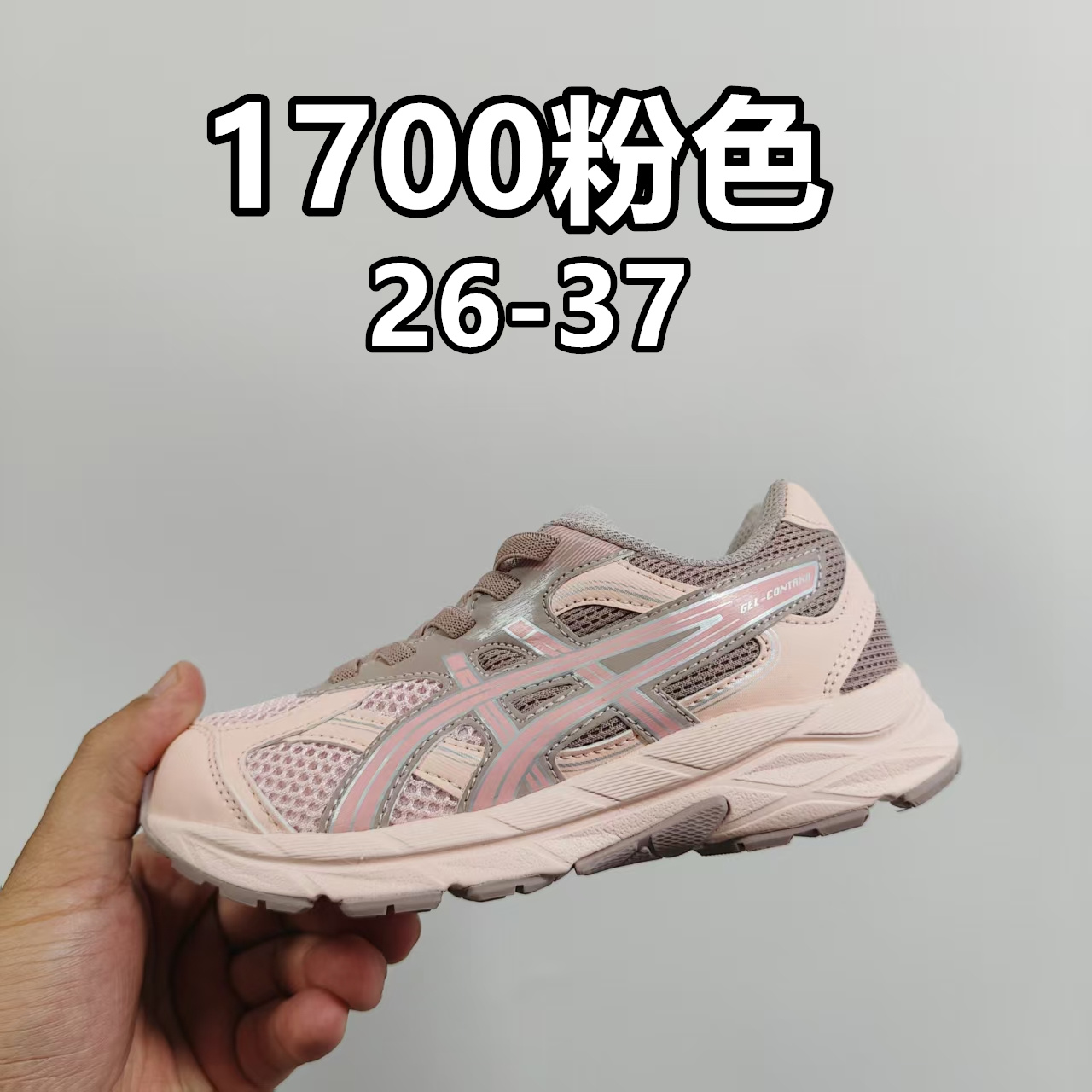 A家亚瑟gs童鞋25秋冬缓震跑步鞋GEL胶柔韧舒适缓冲 尺码：儿童26-37码 兔子带松紧带 官方新品 买一单省几百块，就是现在 真的期待了好久，终于来咯👏🏻 囤起来开春必备❤️橡胶轻便组合防滑大底 松紧带设计，海玻璃鞋垫超舒适☁️ 经典老爹款式，潮范儿十足🆒 超爱的新品🆕自留推荐❤️-选品中心