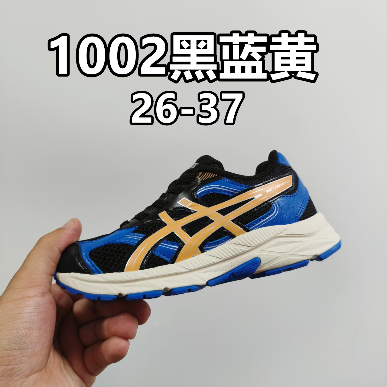 A家亚瑟gs童鞋25秋冬缓震跑步鞋GEL胶柔韧舒适缓冲 尺码：儿童26-37码 兔子带松紧带 官方新品 买一单省几百块，就是现在 真的期待了好久，终于来咯👏🏻 囤起来开春必备❤️橡胶轻便组合防滑大底 松紧带设计，海玻璃鞋垫超舒适☁️ 经典老爹款式，潮范儿十足🆒 超爱的新品🆕自留推荐❤️-选品中心