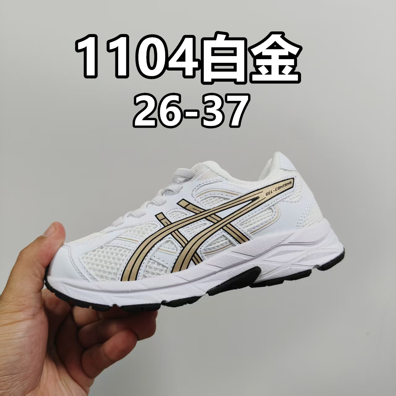 NO:552601,New shipment Ajia Arthur gs children's shoes 25 autumn and winter cushioning running shoes GEL rubber flexible and comfortable cushioning SIZE children's size 26-37 rabbit strap elastic band official new product Buy one and save hundreds of dollars, now I have really been looking forward to it for a long time, and it is finally here. Stock up on the must-have rubber lightweight combination non-slip outsole for spring. Elastic band design, sea glass insole is super comfortable. Classic dad style, full of trendy style. My favorite new products for self-recommendation, ASICS, ASICS,19860909新款出货 A家亚瑟gs童鞋25秋冬缓震跑步鞋GEL胶柔韧舒适缓冲 SIZE儿童26-37码 兔子带松紧带 官方新品 买一单省几百块,就是现在 真的期待了好久,终于来咯 囤起来开春必备橡胶轻便组合防滑大底 松紧带设计,海玻璃鞋垫超舒适 经典老爹款式,潮范儿十足 超爱的新品自留推荐,亚瑟士,ASICS,,Children's