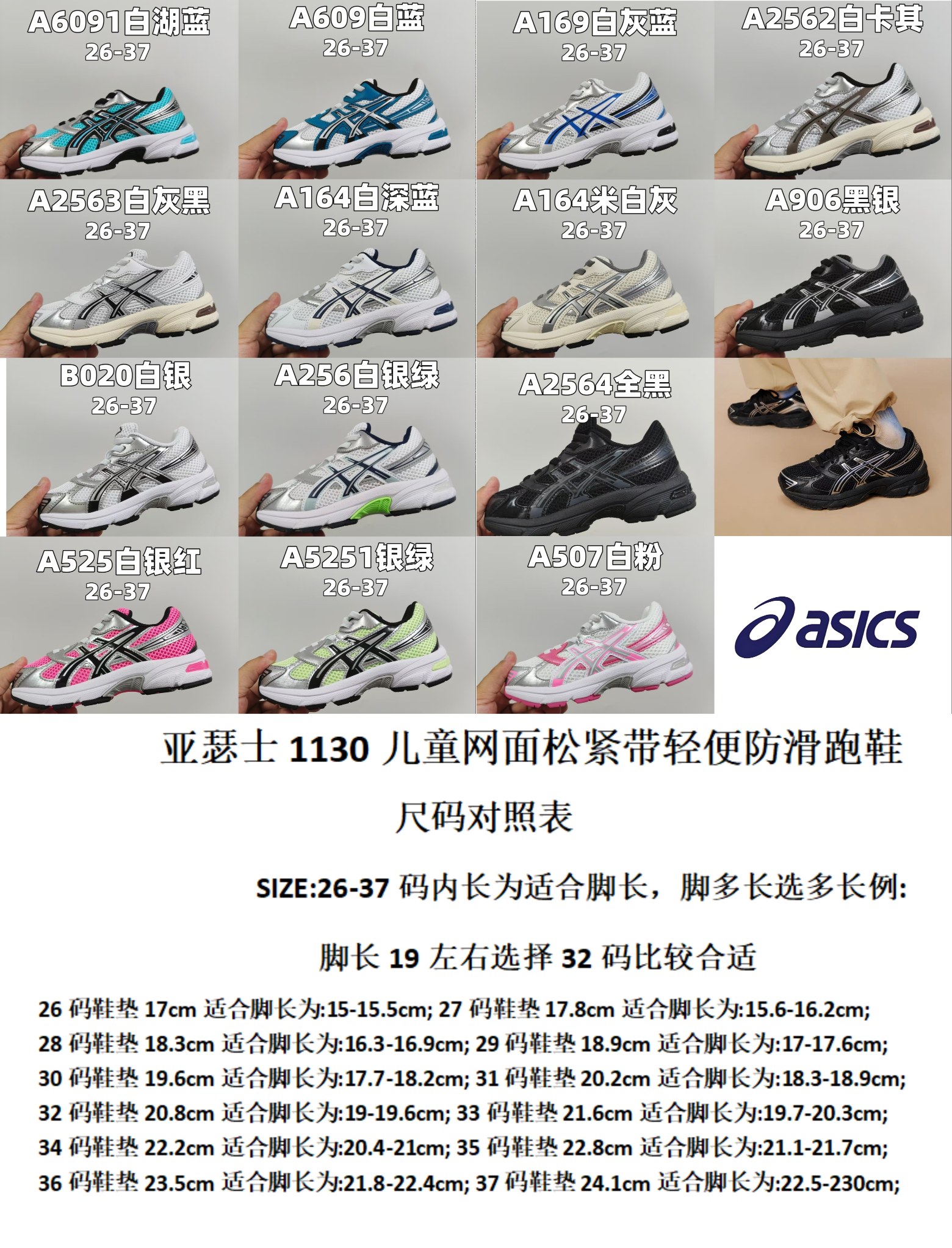 图片[2]-新款出货 尺码对照表 A家亚瑟1130童鞋25秋冬缓震跑步鞋GEL胶柔韧舒适缓冲 尺码：儿童26-37码 免系带松紧带-选品中心