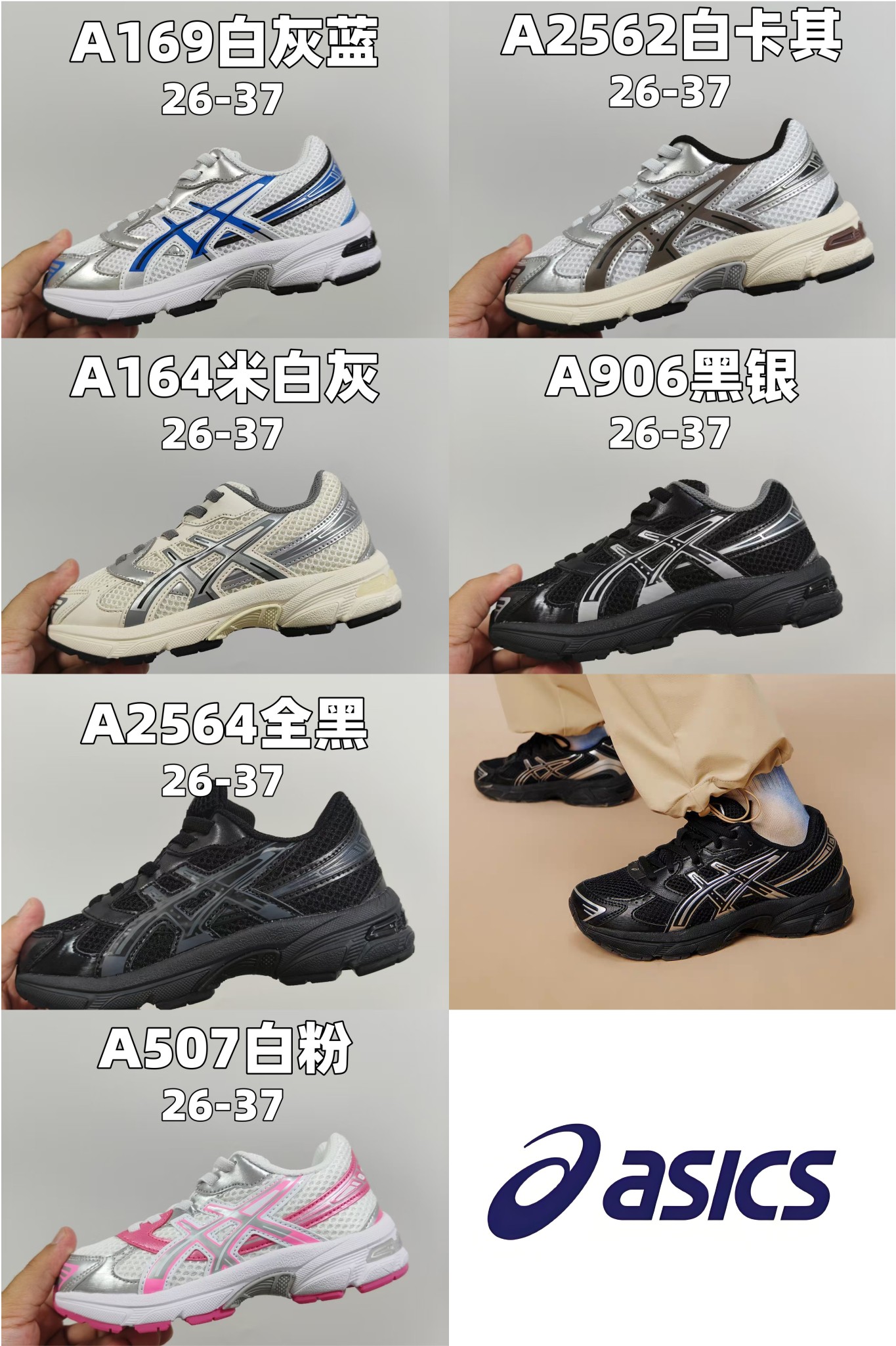 图片[18]-新款出货 颜色合集图 A家亚瑟1130童鞋25秋冬缓震跑步鞋GEL胶柔韧舒适缓冲 尺码：儿童26-37码 兔子带松紧带-选品中心