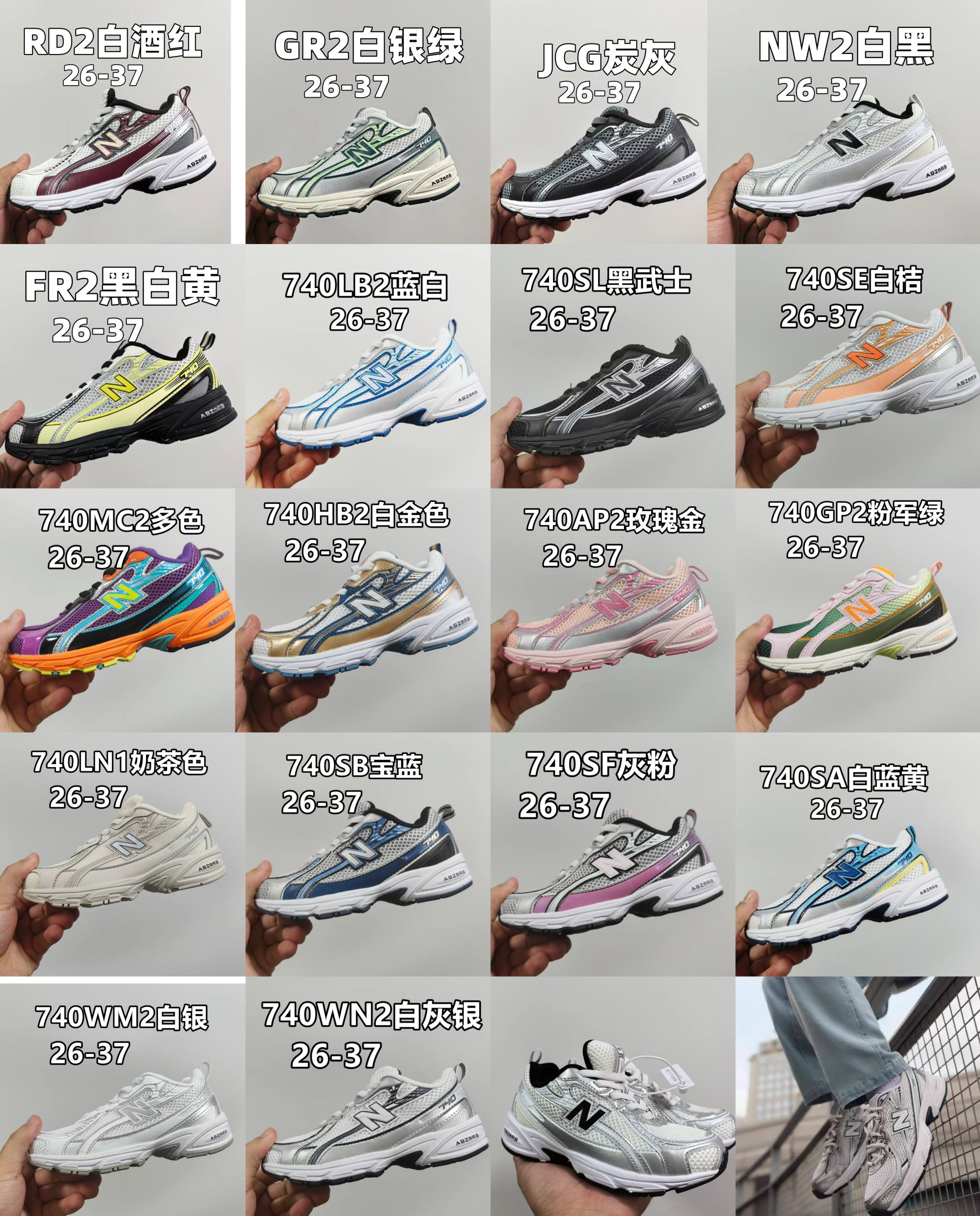 图片[9]-新配色出。 官方新品 NB 740童鞋26-37码 该系列传承了品牌的诸多优点，大胆创新！堪称经典系列里的经典，也是最为热门的系列！时隔一年，再次带来的童鞋，必属重磅～-选品中心