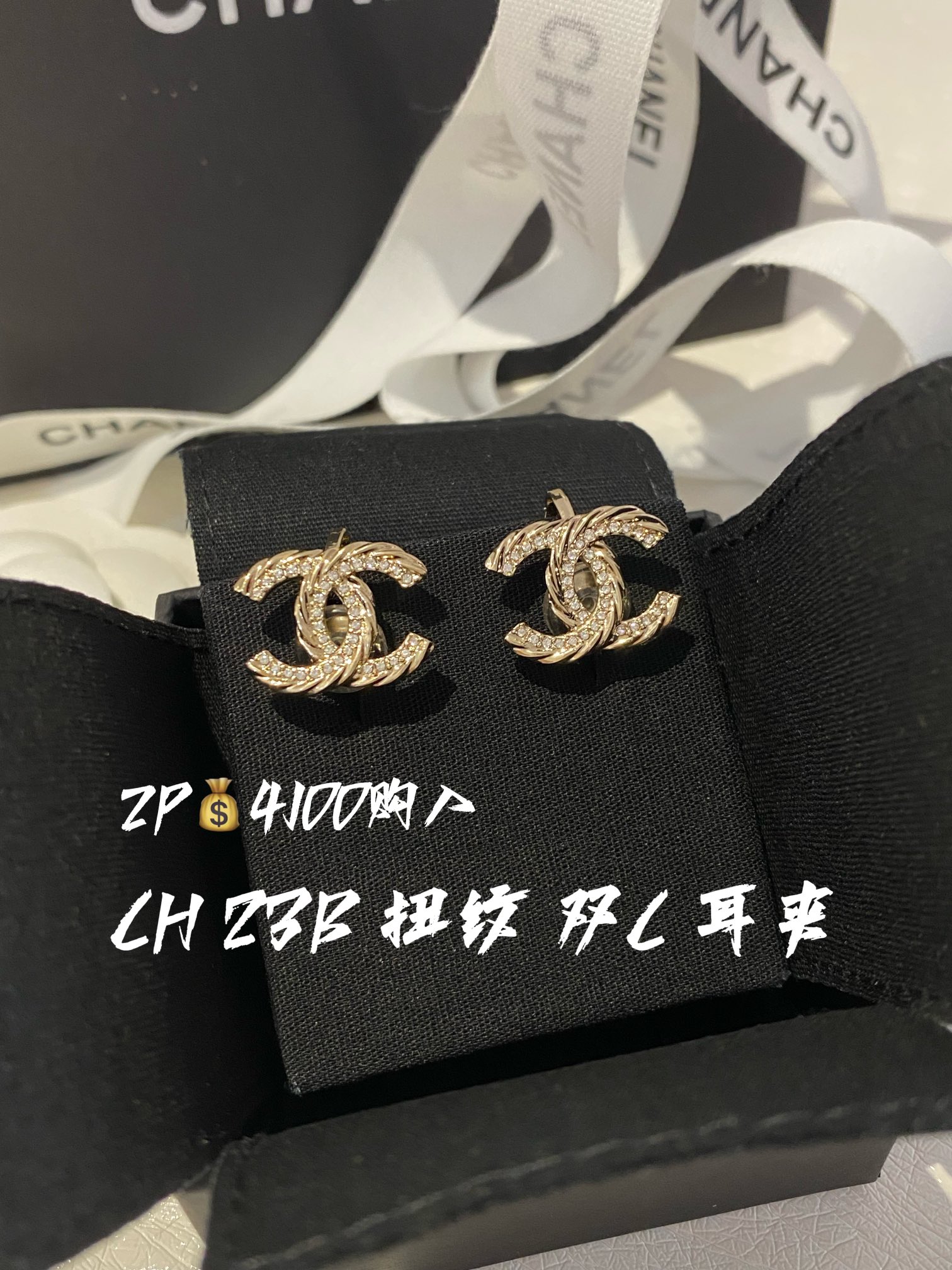 CH 23B 波浪麻花水钻耳夹 ZP购入 巨巨巨美的的一款！太太太精致了❣️一定要入！超级有设计感！绝对让你一眼惊艳的，看到实物会更爱😭😭非常的重工，镜面抛光，立体的麻花纹路，精致有质感，双面立体纹路设计，细节处理完美！满满的高级感！…