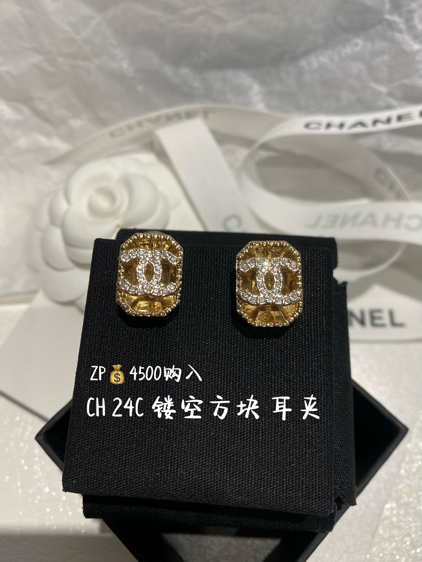 耳夹 CH 24C 镂空方块 耳夹 ZP购入 这款是24c新款缕空方糖双c耳钉设计感绝了 用缕空金色八边形营造出大冰糖黄钻的视觉效果高级感轻松拿捏 给穿搭疯狂加分