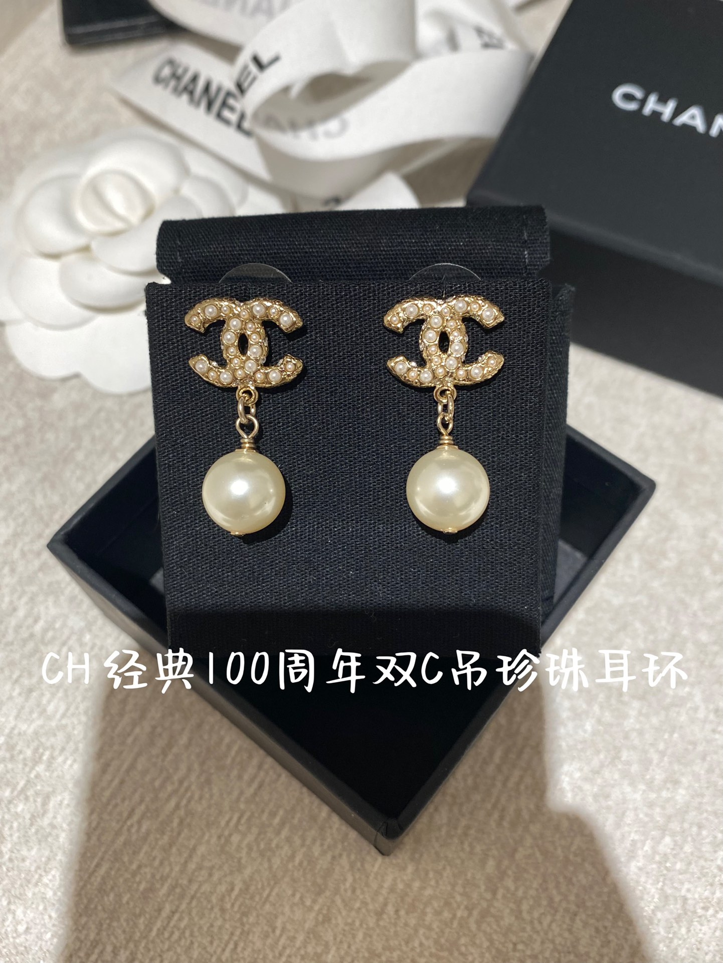 NO:634548,88170, ear clips/earrings CH Classic Anniversary Centennial Mini Double C hanging pearl earrings, must become a classic, consistent zp, brass electroplated with real gold, genuine imported Swarovski pearls, Swarovski millet beads on the double C, frosted texture!  The upper, lower and side sides of the double C are decorated with imported Swarovski rhinestones. It is a very classic mini model, and the beaded model is a must-have!  Super versatile, swarovski, earrings, Cardia high-end jewelry1986090988170,耳夹/耳环 CH经典周年百年迷你双C吊珍珠耳环 必成经典 一致zp,黄铜电镀真金,正品进口施华洛世奇珍珠,双C上是施华洛小米珠,磨砂质感！双C上下和侧面分别点缀了进口施华洛世奇水钻 非常经典的mini款哦,吊珠款必入！超级百搭,,swarovski,earrings,卡迪亚高端饰品,Jewelry