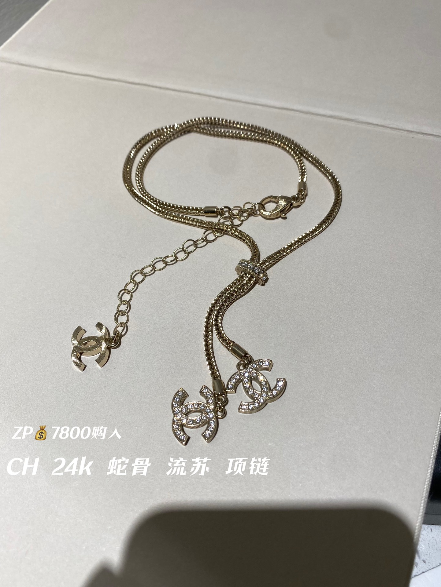 NO:631627,88220, CH 24K snake bone tassel necklace ZP purchase, necklace, Cartier high-end jewelry1986090988220,CH 24K 蛇骨 流苏 项链 ZP购入,,necklace,卡迪亚高端饰品,Jewelry