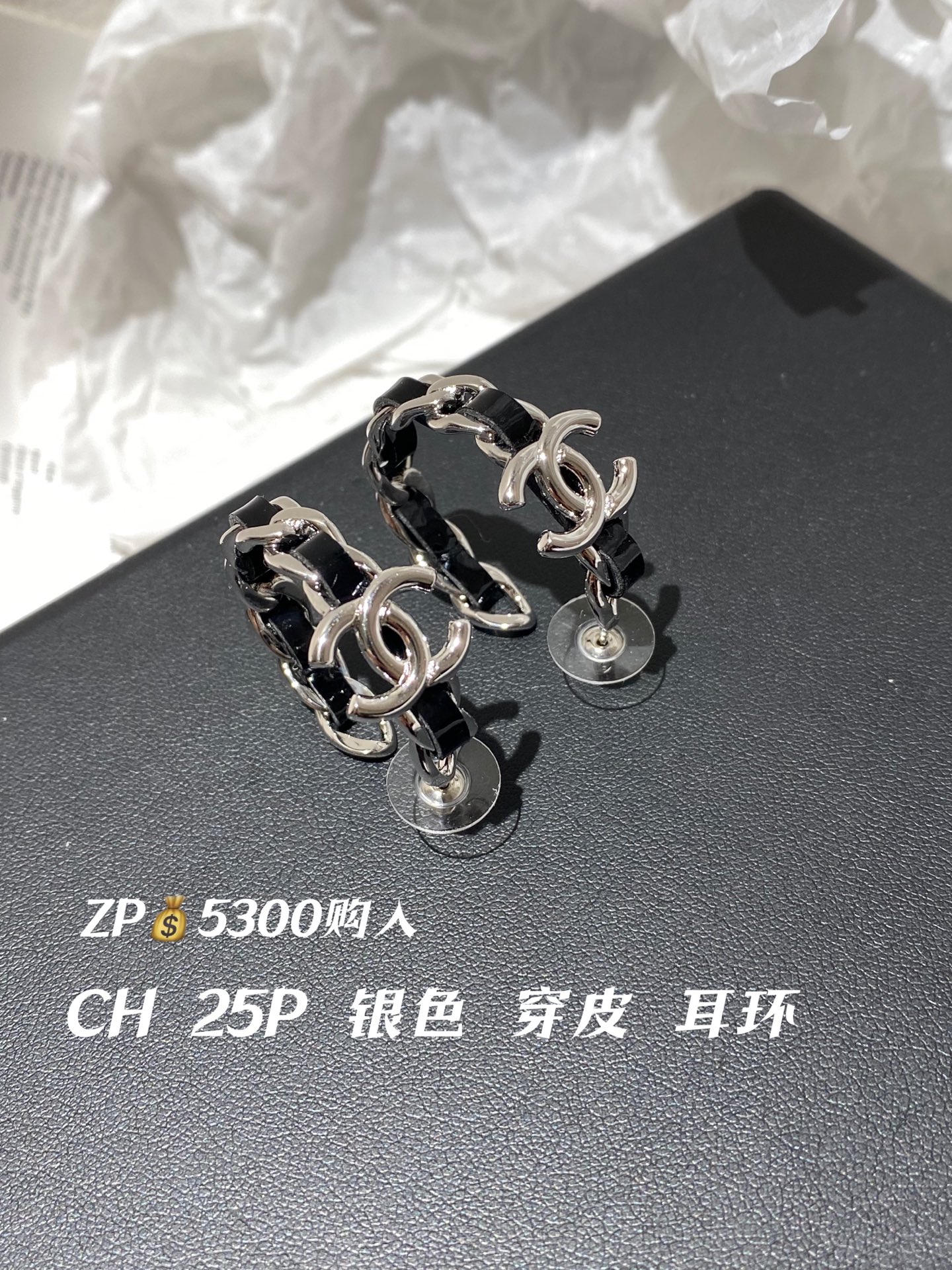 NO:632060,88180.CH 25P silver leather hoop earrings purchased from ZP, earrings, Cardia high-end jewelry1986090988180.CH 25P 银色穿皮圈圈 耳环 ZP购入,,earrings,卡迪亚高端饰品,Jewelry