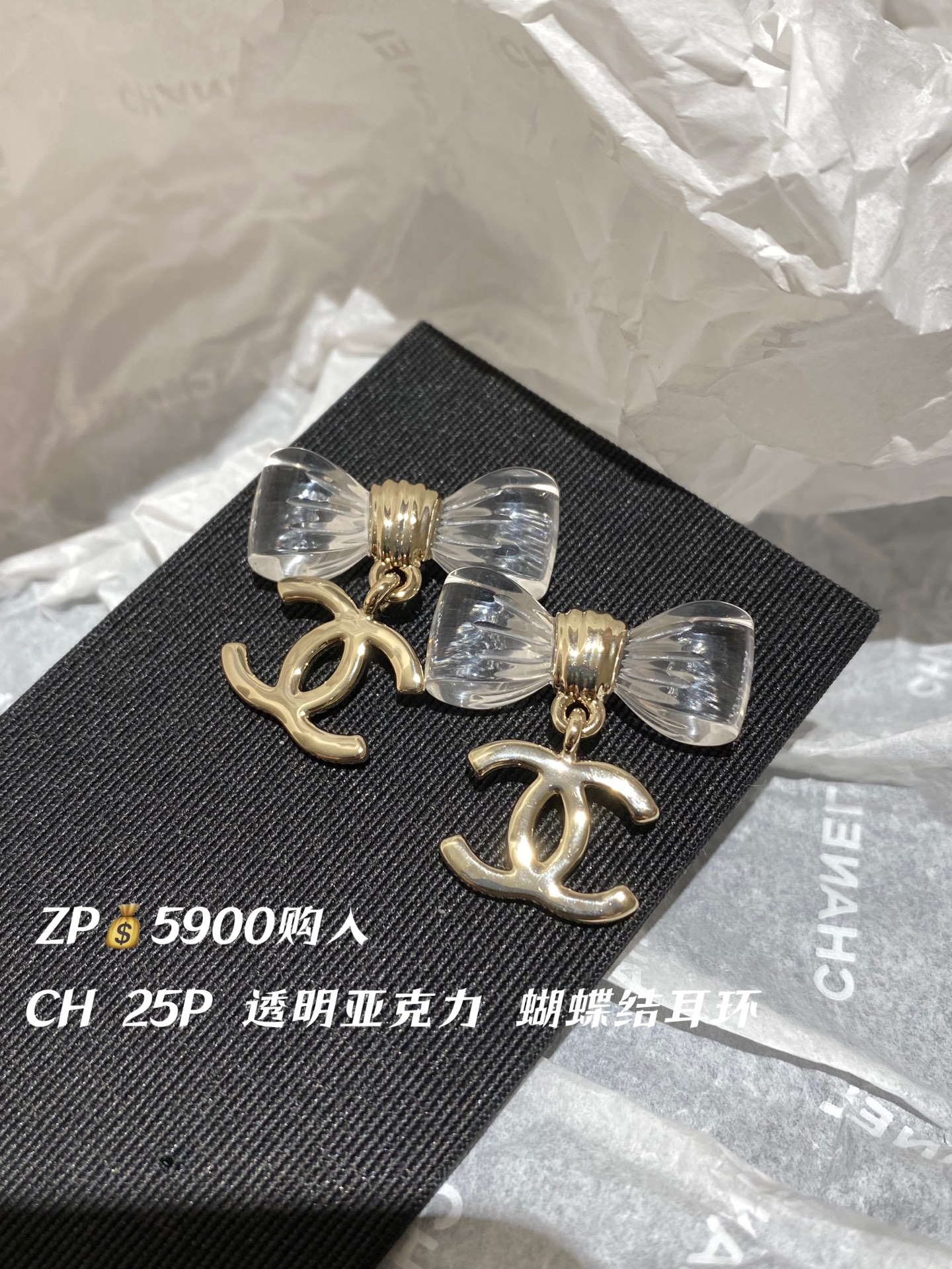 NO:632081,88180, CH 25P Transparent Acrylic Bow Earrings Purchased from ZP It seems simple, but it is actually very heavy-duty and has a huge scrap rate!  It’s not easy to figure out every detail of the customized acrylic overall curvature groove!  Beauty is truly stunning. We are all willing to be manipulated by our looks. Every edge and corner is as perfect as it can be. It is so crystal clear that it makes me cry. [Proud] A summer pairing with absolute beauty and fashion that is online. [Wit] A stunning and explosive street combination!  The rate of wearing it is 100%!  This series is worth buying no matter how poor you are, the scrap rate is extremely high, you must buy more PK ZP, any version of PK finish, earrings, Cartier high-end jewelry1986090988180,CH 25P 透明亚克力蝴蝶结 耳环 ZP购入 看似简单,实际非常重工,报废率巨巨巨高！定制的亚克力整体弧度凹槽各个细节拿捏太不容易了！美是真的绝美被颜值拿捏的心甘情愿我们一致致ZP,每个的棱棱角角跟足ZP来,晶莹剔透真的美哭了[得意]夏天搭配绝对颜值时尚都在线的[机智]绝美绝爆炸街组合！佩戴回头率百分百！再穷也要买的系列,报废率极高,一定要多PK ZP,PK饰面任意版本再来,,earrings,卡迪亚高端饰品,Jewelry
