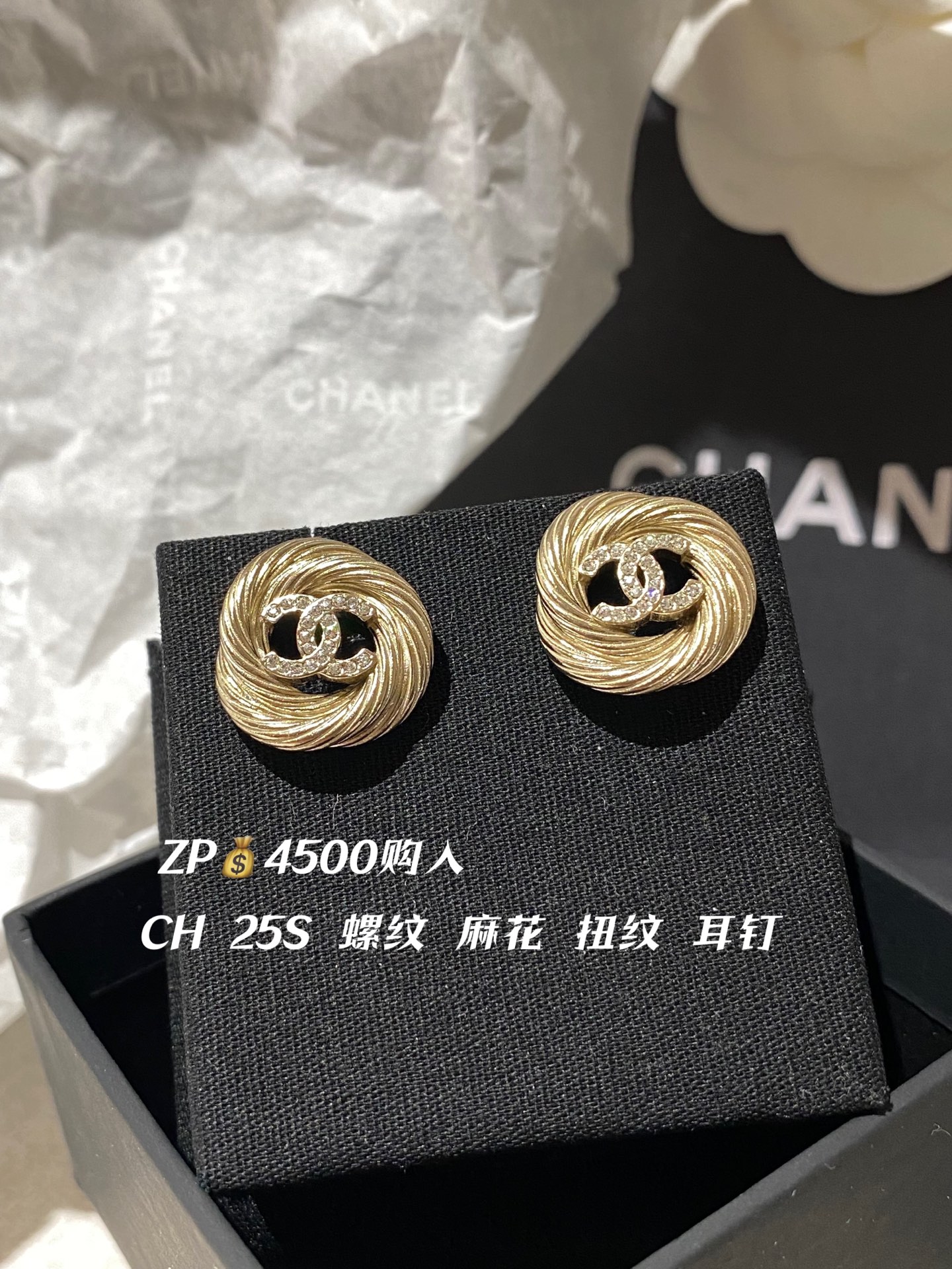 NO:633154,88160, CH 25S Irregular Threaded Button Twist Earrings, purchased from ZP, Cardia high-end jewelry1986090988160,CH 25S 不规则 螺纹钮纹麻花 耳钉 ZP购入,,卡迪亚高端饰品,Jewelry
