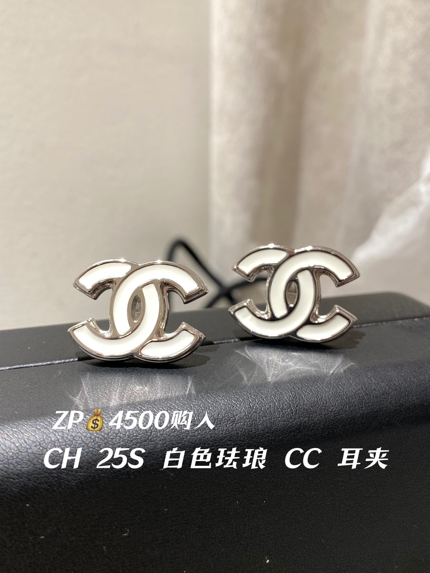 无耳洞福利 耳夹来咯 𝑪𝒉𝒂𝒏𝒆𝒍 25s新款白色珐琅双C银色耳钉 ZP购入 白色珐琅双Cx银色 冷清感太高级了 清爽简单的设计无论过多久都不会过时 yb一样黄铜➕珐琅工艺 本季必买