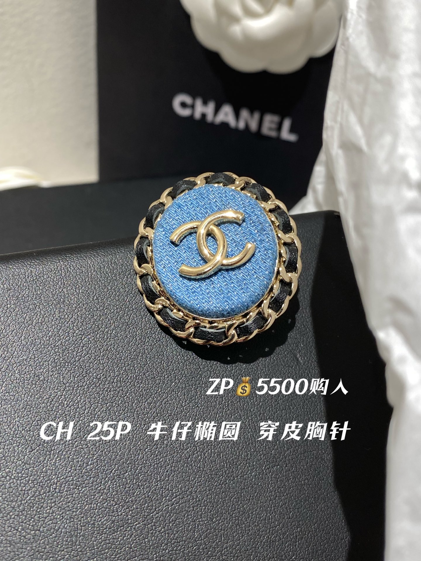 NO:632910,88180, CH 25P oval denim leather brooch ZP purchase, brooch, breastpin, Cardia high-end jewelry1986090988180,CH 25P 椭圆牛仔 穿皮 胸针 ZP购入,,brooch，breastpin,卡迪亚高端饰品,Jewelry