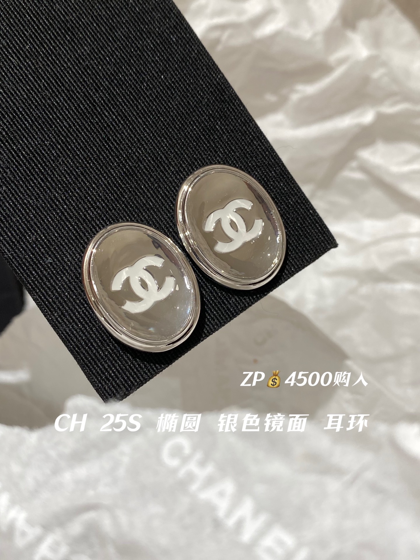 NO:632958,88180, CH 25S Silver Oval Mirror Stud Earrings purchased from ZP, Cardia high-end jewelry1986090988180,CH 25S 银色椭圆 镜面耳钉 ZP购入,,卡迪亚高端饰品,Jewelry