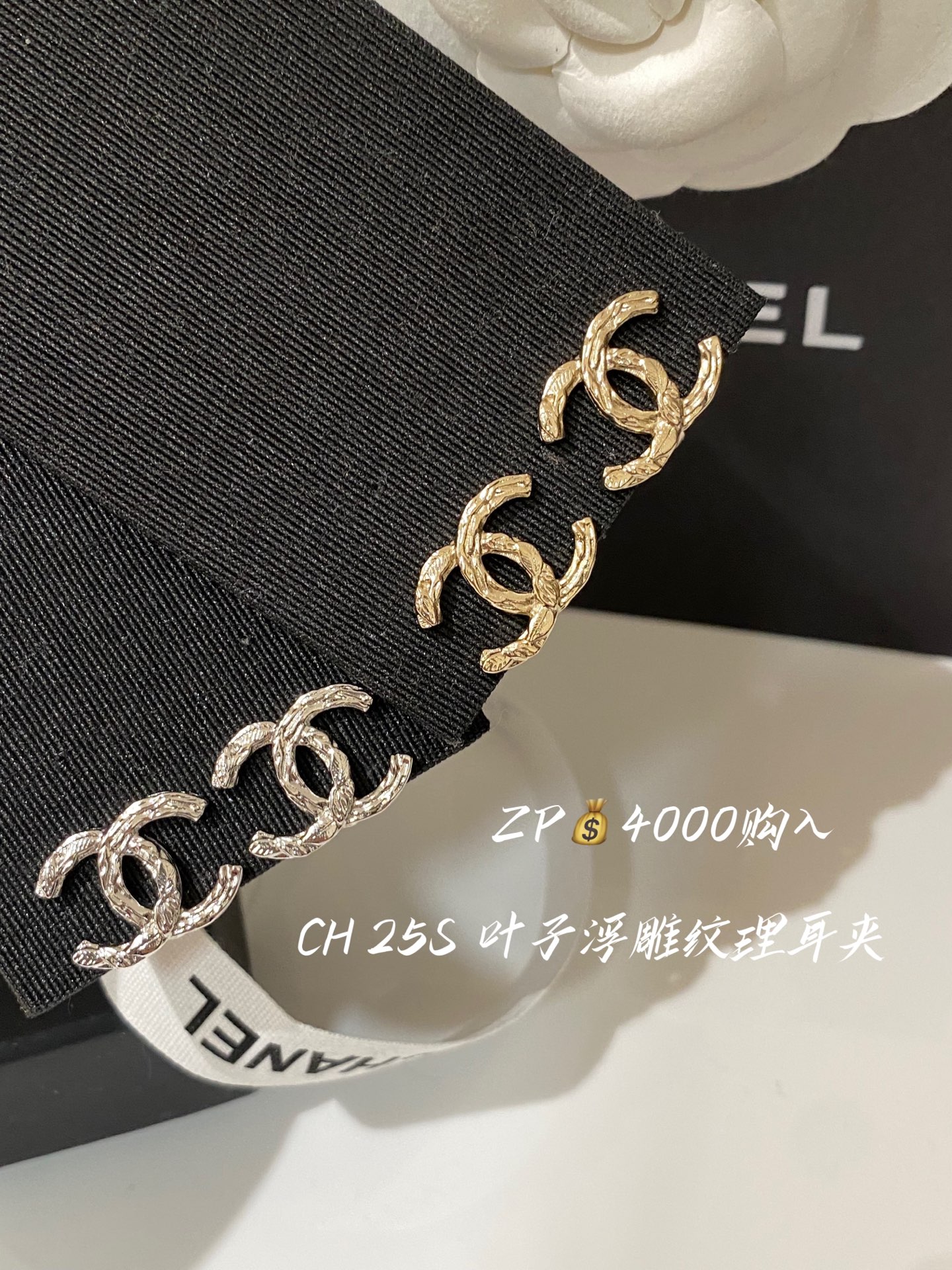 NO:633835,88160, CH 25S simple leaf embossed texture ear clip, bought for ZP yuan, light gold, silver, exquisite and simple logo earrings, easy to match every day!  Copper gold-plated material, gold plating, Cartier high-end jewelry1986090988160,CH 25S 简约叶子浮雕纹理耳夹 ZP元购入 浅金色,银色 精致简单的logo耳钉,日常好搭配！ 铜镀金材质,,gold plating,卡迪亚高端饰品,Jewelry