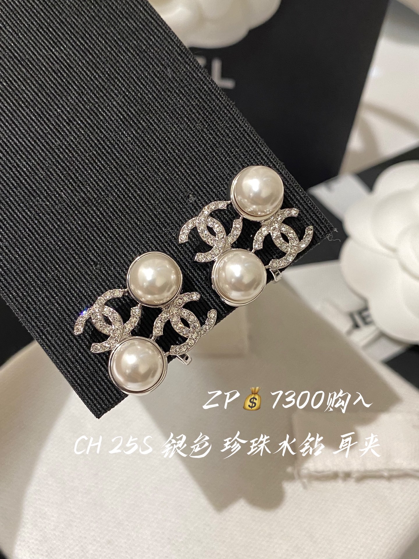 NO:634796,88180.CH 25S silver platinum CC pearls and rhinestones, ear clips and earrings are available, purchased from ZP, brass electroplated platinum, inlaid with Swarovski rhinestones, pearls, full of texture, swarovski, Cardia high-end jewelry1986090988180.CH 25S 银色白金 CC 珍珠水钻 耳夹,耳钉都有 ZP购入 黄铜电镀白金 镶嵌施华洛世奇水钻 珍珠 质感拉满,,swarovski,卡迪亚高端饰品,Jewelry