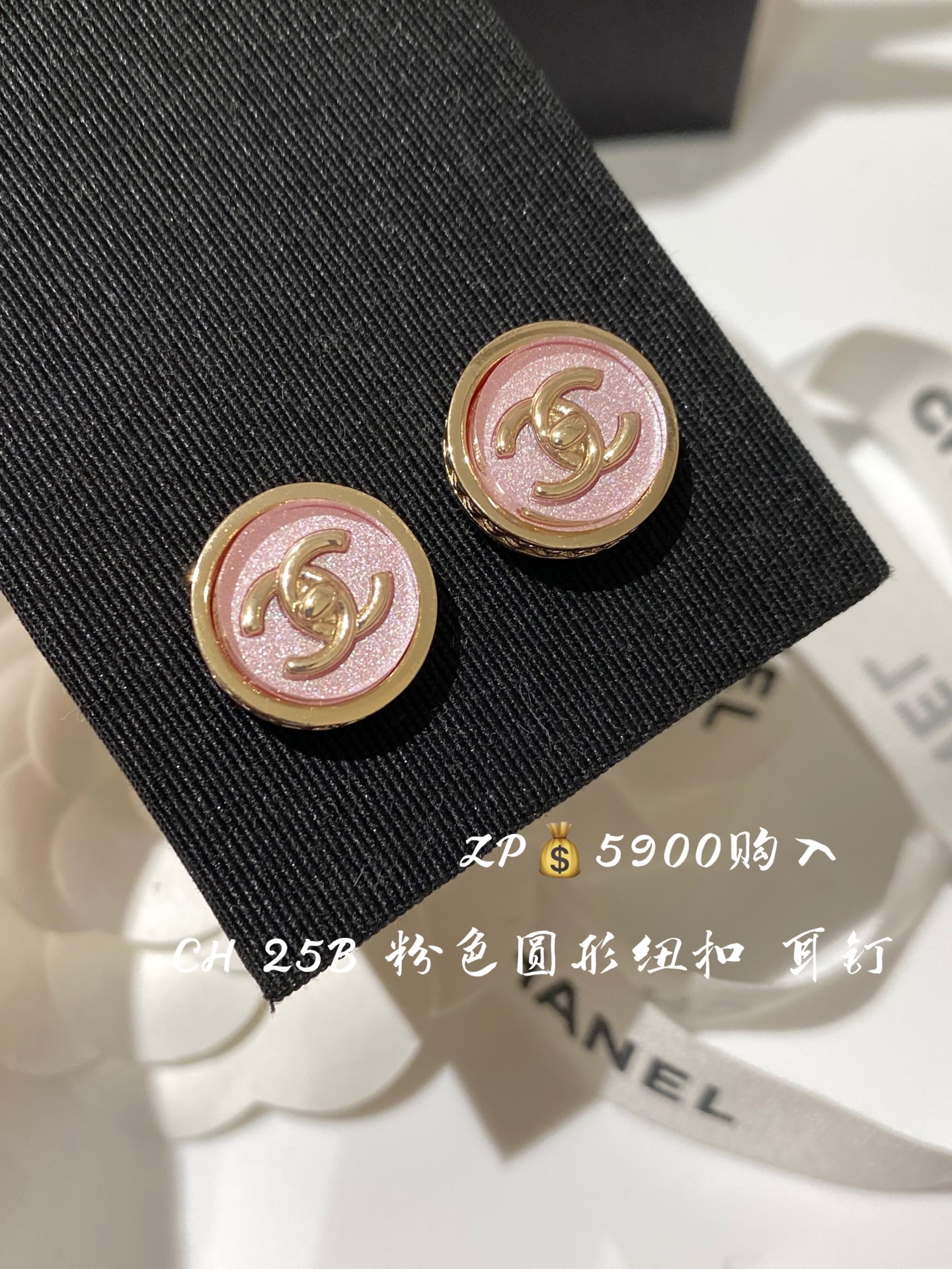 NO:634689,88180, CH 25B pink button earrings purchased from ZP, Cardia high-end jewelry1986090988180,CH 25B 粉色纽扣 耳钉 ZP购入,,卡迪亚高端饰品,Jewelry