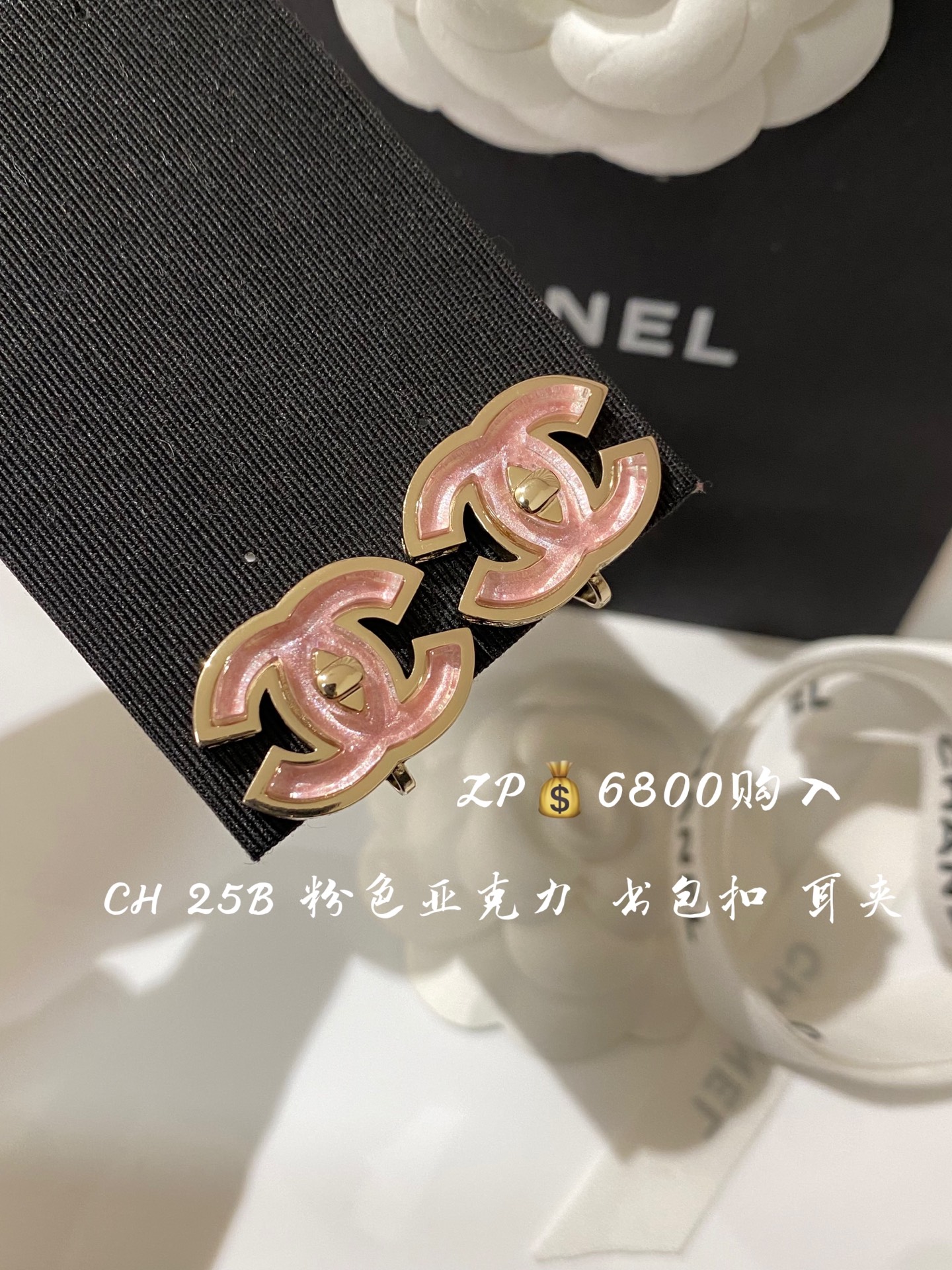 NO:634825,88180, ear clip, non-pierced ear benefits CH 25B pink acrylic school bag buckle ear clip ZP purchase, Cardia high-end jewelry1986090988180,耳夹,无耳洞福利 CH 25B 粉色 亚克力 书包扣 耳夹 ZP购入,,卡迪亚高端饰品,Jewelry