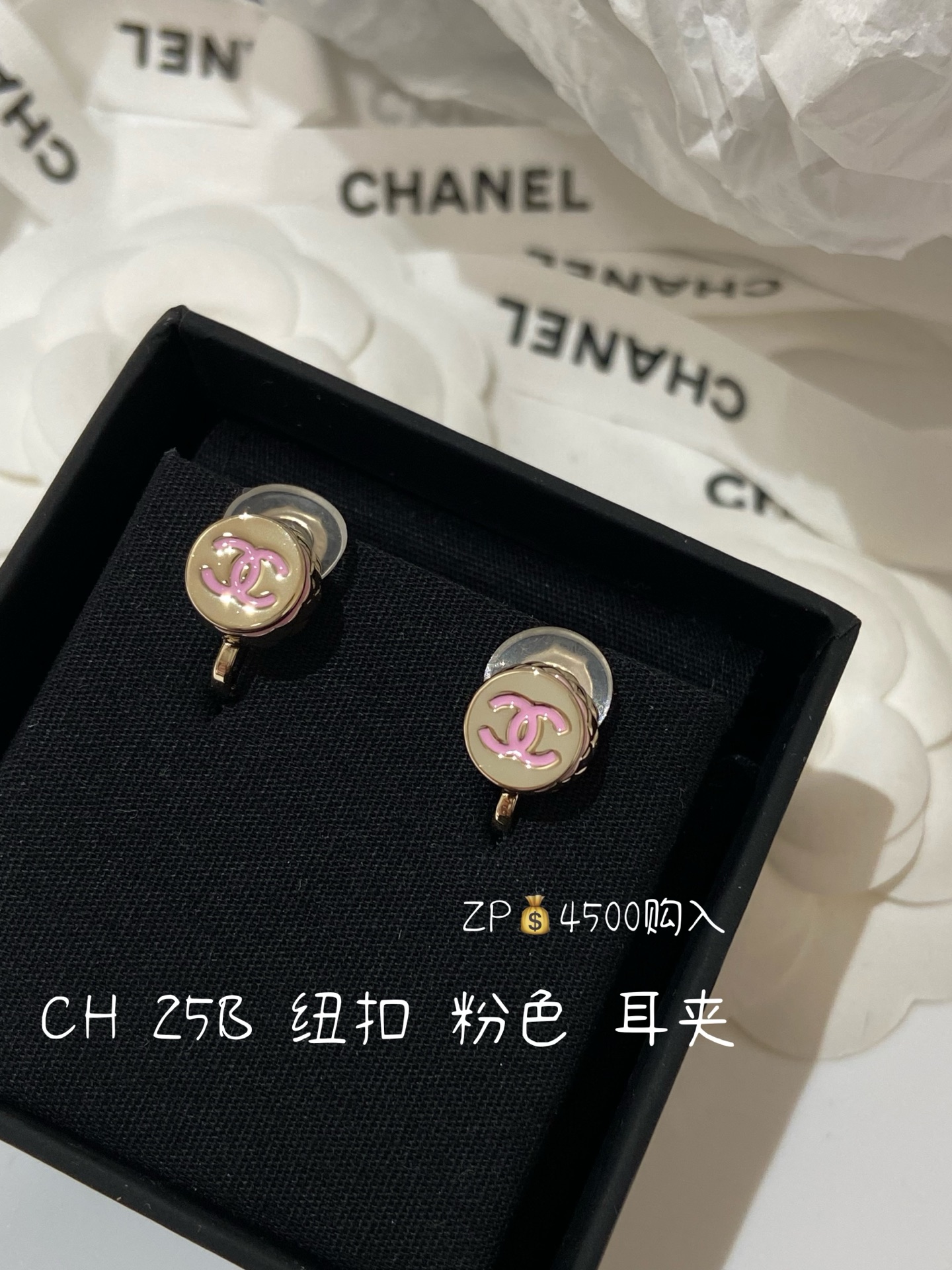NO:635069,88160, CH 25B pink round button ear clip purchased from ZP, Cardia high-end jewelry1986090988160,CH 25B 粉色 圆形纽扣 耳夹 ZP购入,,卡迪亚高端饰品,Jewelry