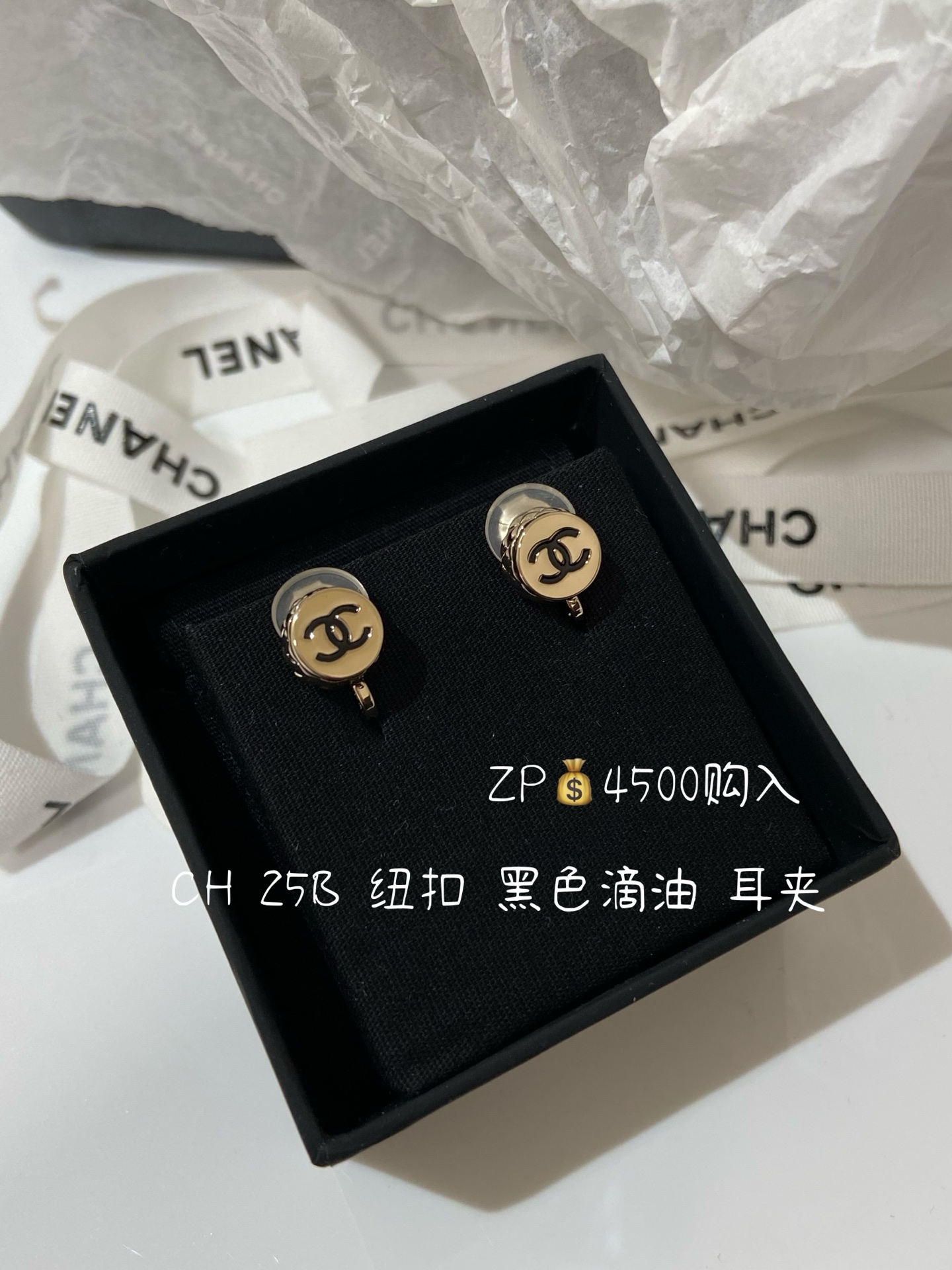 NO:635072,88160, CH 25B black oil dripping round button ear clip ZP purchase ZP consistent brass material, Cardia high-end jewelry1986090988160,CH 25B 黑色滴油 圆形纽扣 耳夹 ZP购入 ZP一致黄铜材质,,卡迪亚高端饰品,Jewelry