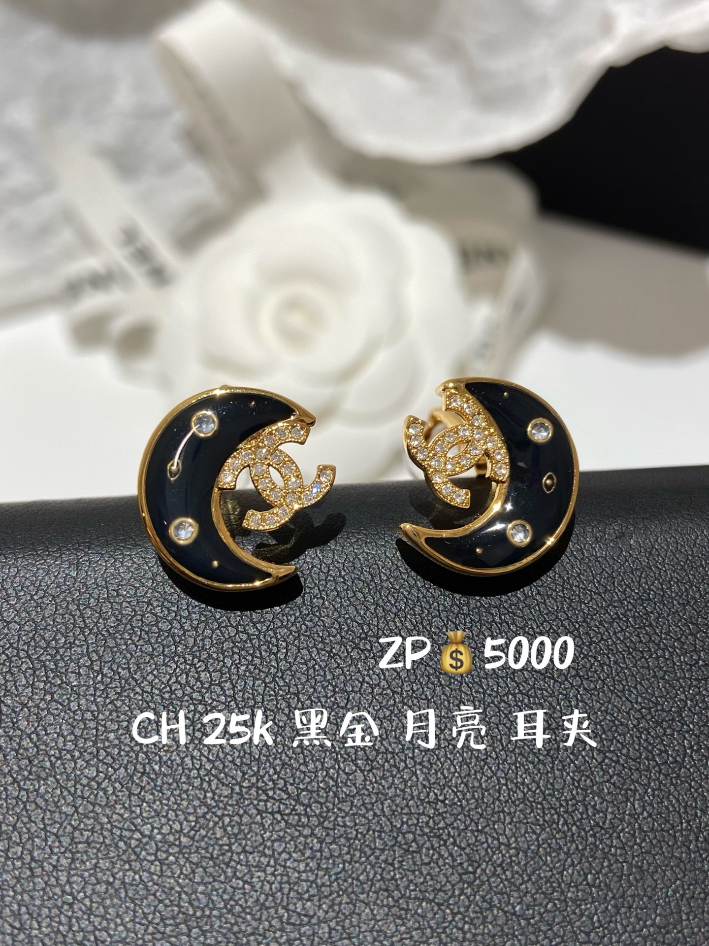 NO:766114,1986090988180,CH 25k 黑金 月亮 耳夹、耳钉 ZP购入,,卡迪亚高端饰品,Jewelry