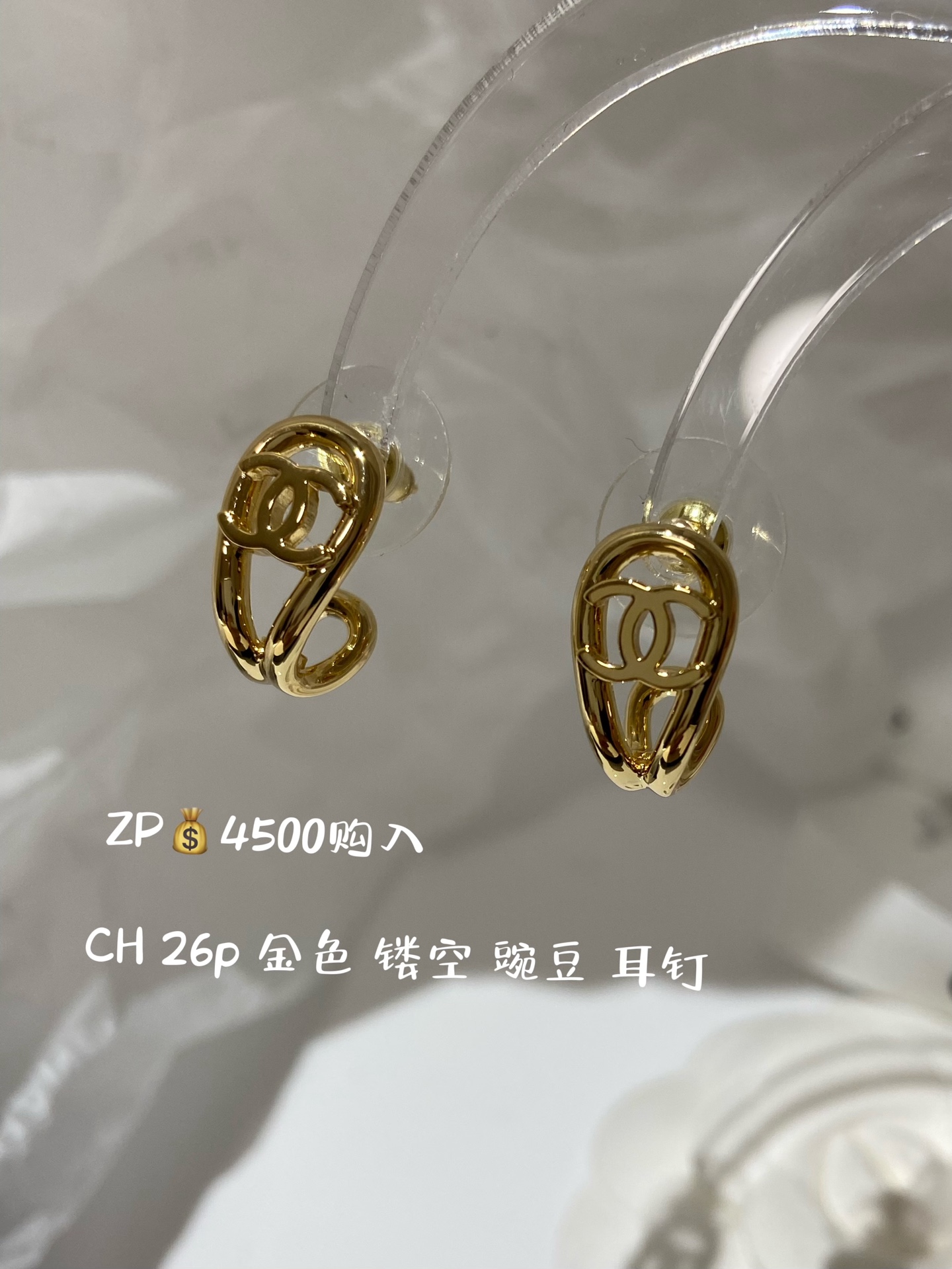 NO:720885,88150, CH 26p gold hollow pea earrings ZP purchase, Cardia high-end jewelry1986090988150,CH 26p 金色 镂空豌豆 耳钉 ZP购入,,卡迪亚高端饰品,Jewelry