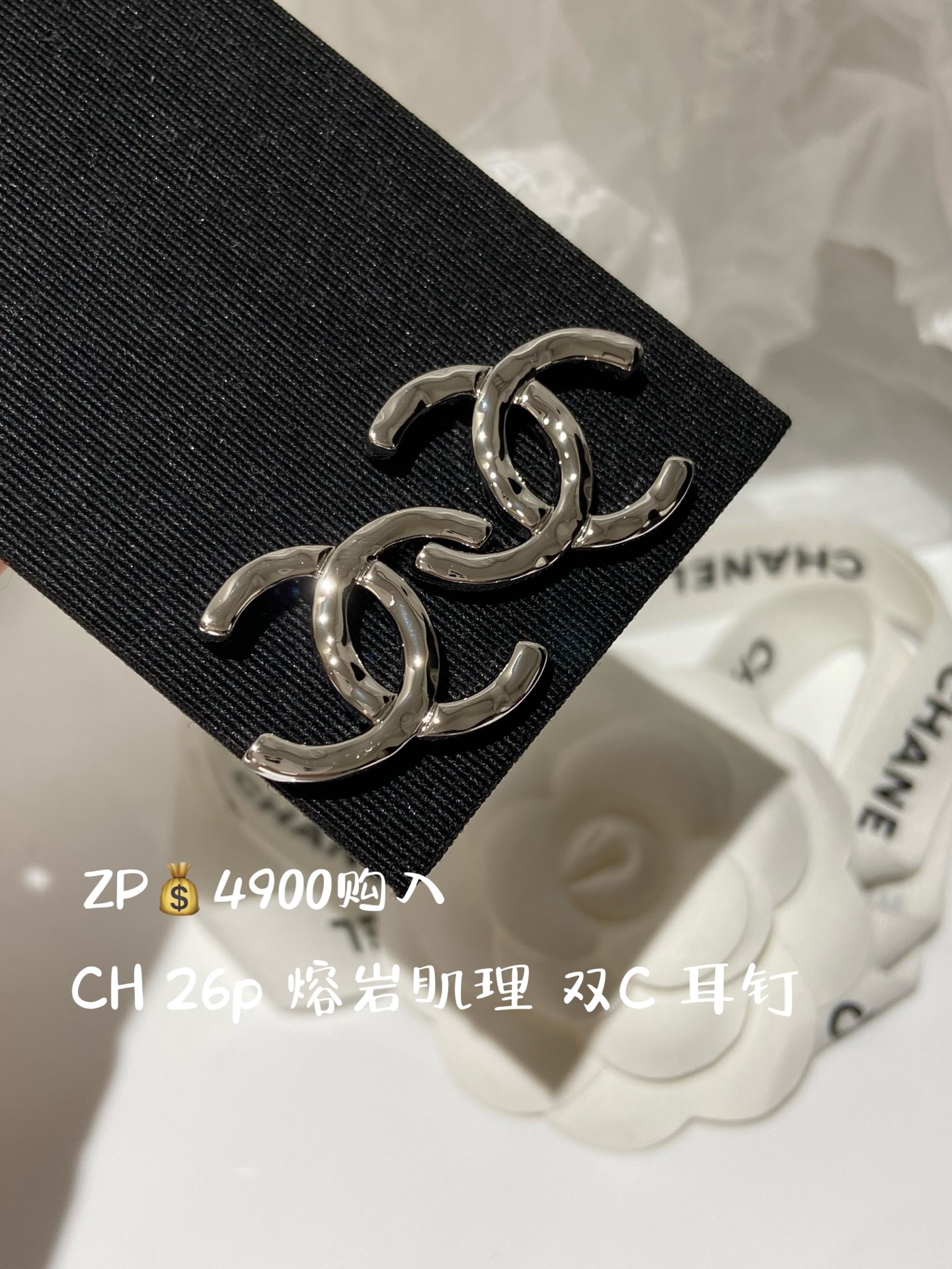 NO:765073,88160, CH 26p Double C earrings with simple texture. Purchased from ZP. Size is about 2.51.8. The surface has a hammered/lava texture, which makes the metal luster more layered and will show delicate light and shadow changes under the light. Cardia high-end jewelry1986090988160,CH 26p 肌理简约双c 耳钉 ZP购入 尺寸2.51.8左右 表面锤纹/熔岩肌理,让金属光泽更有层次,在光线下会呈现细腻的光影变化,,卡迪亚高端饰品,Jewelry