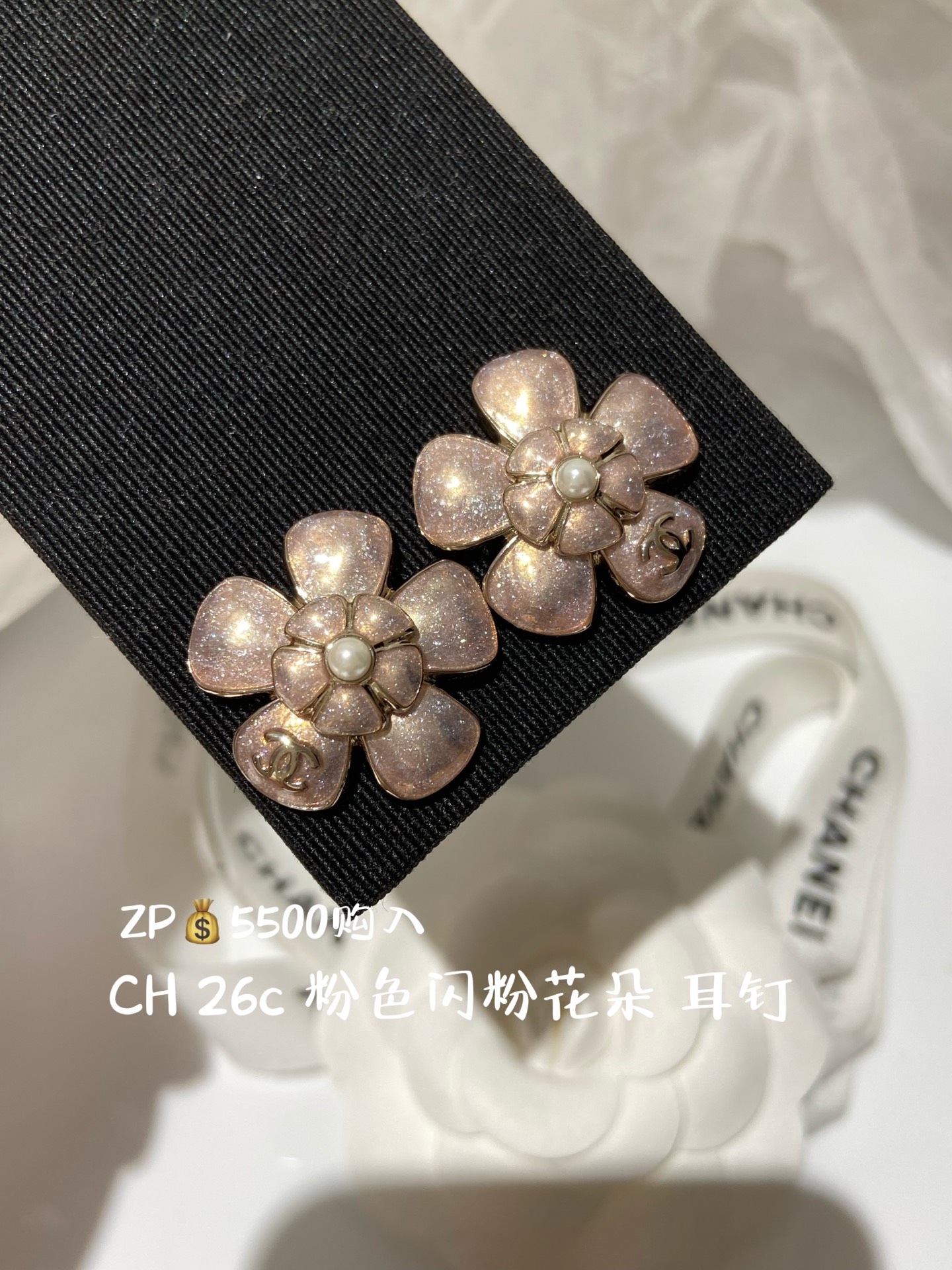 NO:765057,88180, CH 26c Pink Camellia Earrings ZP purchase Size 2.2CM The spring camellias are condensed in this pair of earrings. The fine glittering pink gold petals are wrapped with warm pearls, and the double C Logo hidden in the corner is a low-key and exquisite watch. Wearing it, even the wind becomes gentle.,,earrings, Cardia high-end jewelry1986090988180,CH 26c 粉色 山茶花 耳环 ZP购入 尺寸2.2CM 把春日的山茶花,凝在这对耳钉里. 细闪粉金的花瓣,裹着温润珍珠, 藏在角落的双C Logo,是低调的精致小心机. 戴上它,连风都变得温柔了.,,earrings,卡迪亚高端饰品,Jewelry