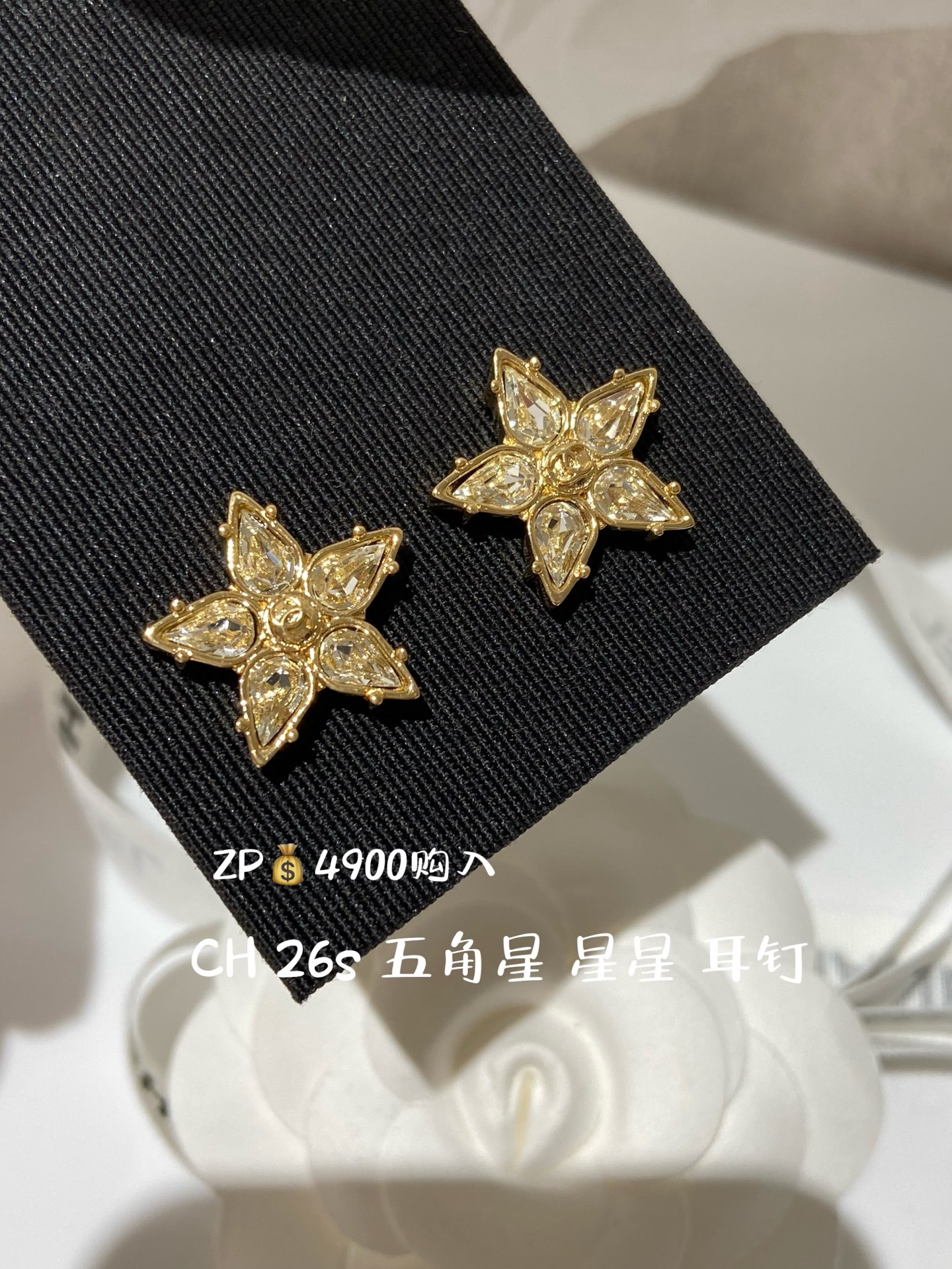 NO:765469,88170,CH 26s five-pointed star earrings ZP purchase,Cardia high-end jewelry1986090988170 ,CH 26s 五角星 星星 耳钉 ZP购入,,卡迪亚高端饰品,Jewelry