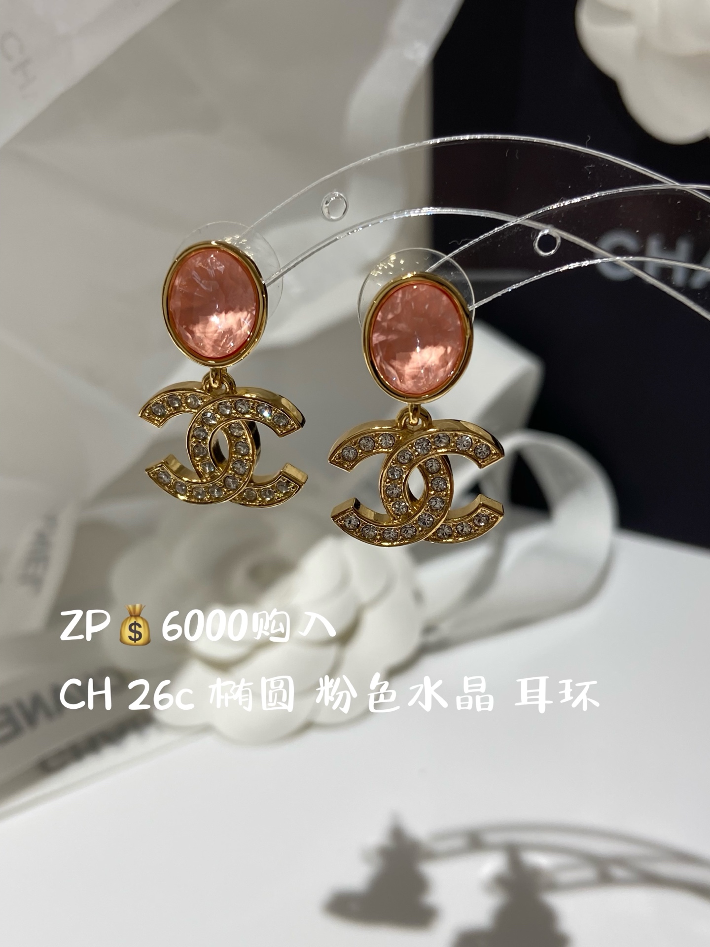 NO:765597,88180,CH 26c pink crystal double C pendant earrings ZP,,earrings,Cardia high-end jewelry1986090988180,CH 26c 粉色水晶 双C 吊坠耳环 ZP,,earrings,卡迪亚高端饰品,Jewelry