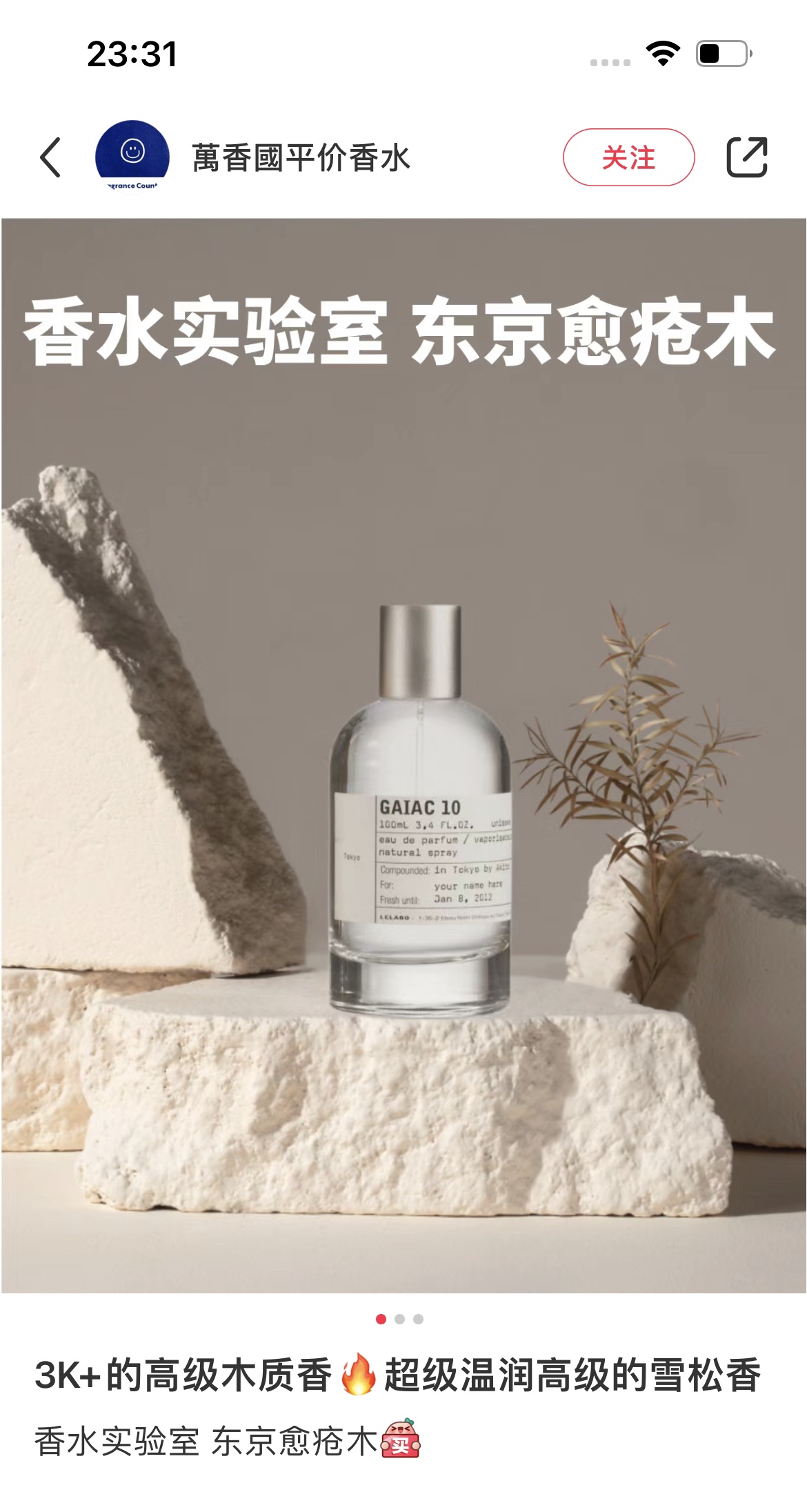 香水实验室10号:Le Labo10的香气很有日本那种温柔、冷清的魂魄。初闻就是由麝香、乳香营造出来的温柔的细雪感,雪松的木屑微微辛辣,仿佛被雪微微压弯的树枝丫。如果可以拟人化,我能想象到它是一位柔美,低眉,眼波婉转的和服女子,整体气质很有中村明菜的冰雪美人易碎感。