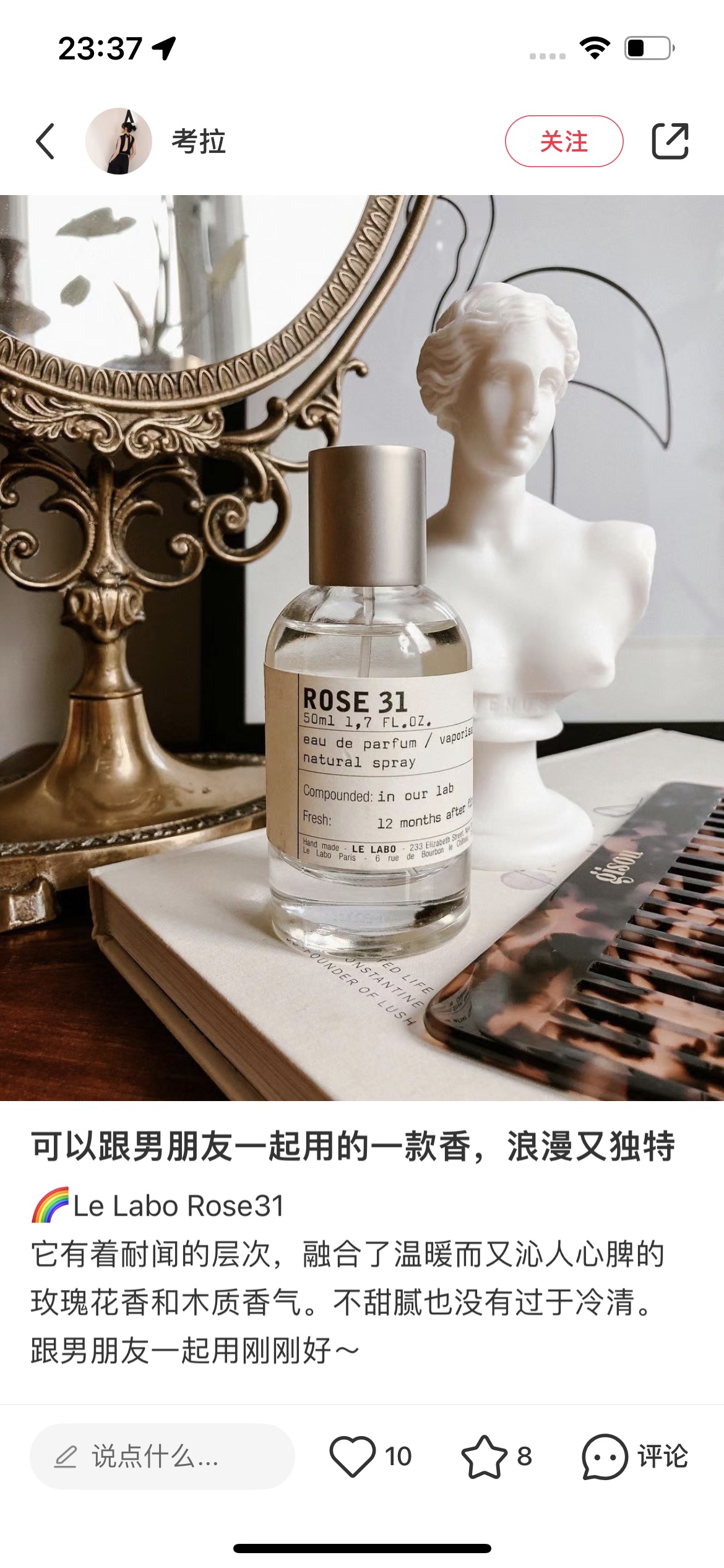 香水实验室31号:玫瑰这个元素在roes31强调的是娇艳而非清润,是具象的玫瑰花味,混合上各种低沉的干木香和似有若无幽幽的乳香就很有“富江”的形象,虽然我没看过富江这部动漫吼,但这支香强调的更多是富江的相貌给人的感觉rose31越往后调走就越给人一种真人“富江香”,高级公主切,病娇柔骨美的同时,又有幼态的“腹黑”感,是像“妖jing”一般的存在,非常特别的一种美。