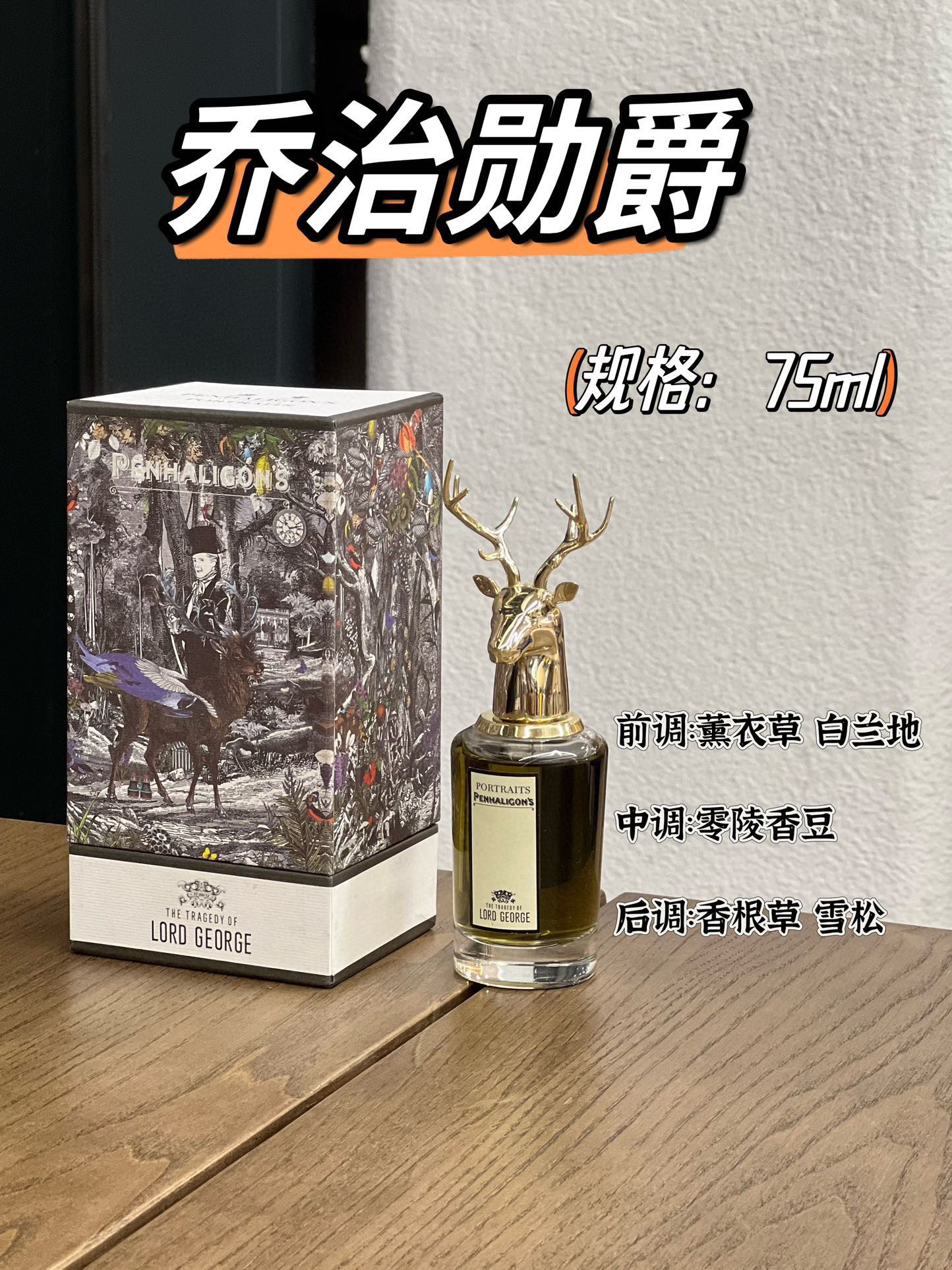 Penhaligon's Lord George Perfume - 75ml - Warm, Woody Scent