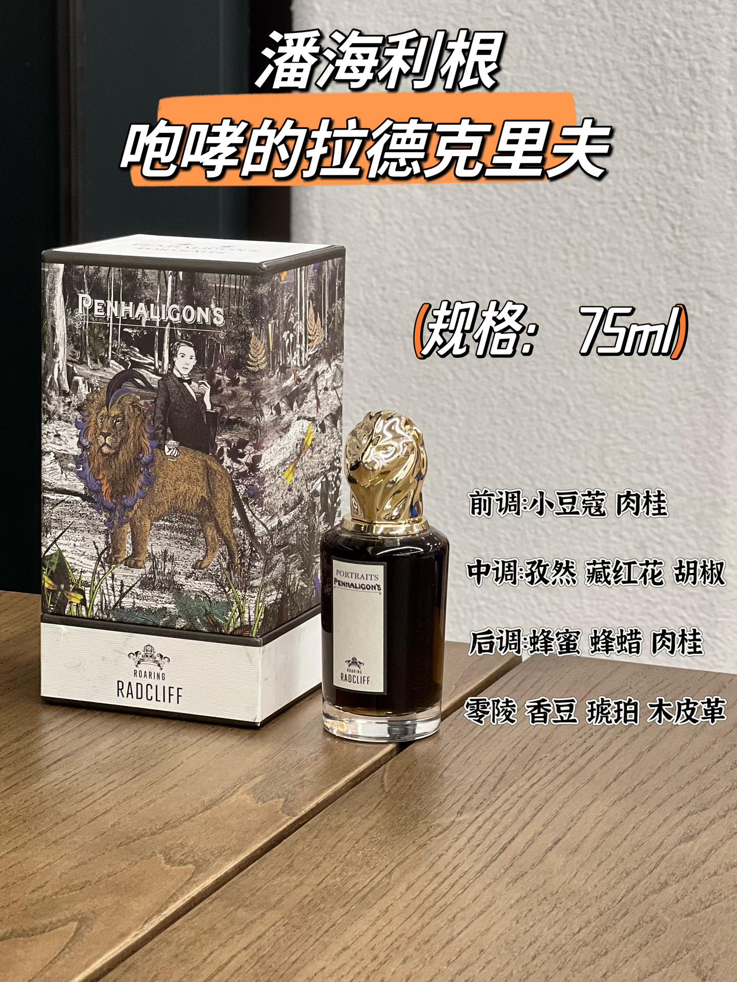 Penhaligon's Radcliffe Perfume - 75ml - Warm, Sweet, and Spicy Scent