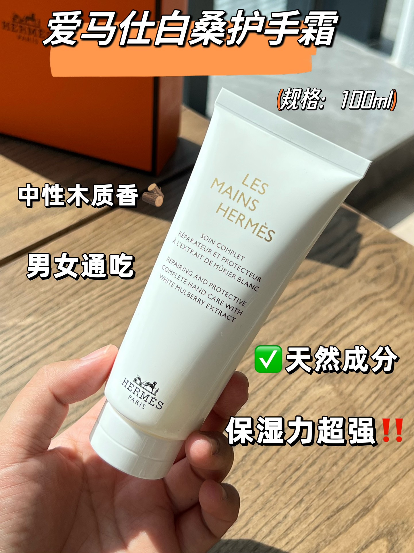 The Hermès Hand Cream features a lightweight, non-greasy, and non-sticky - Comprehensive