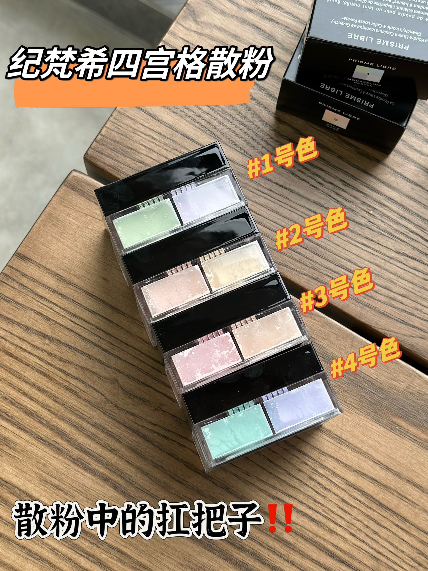 Givenchy Prisme Libre Loose Powder - Comprehensive 4